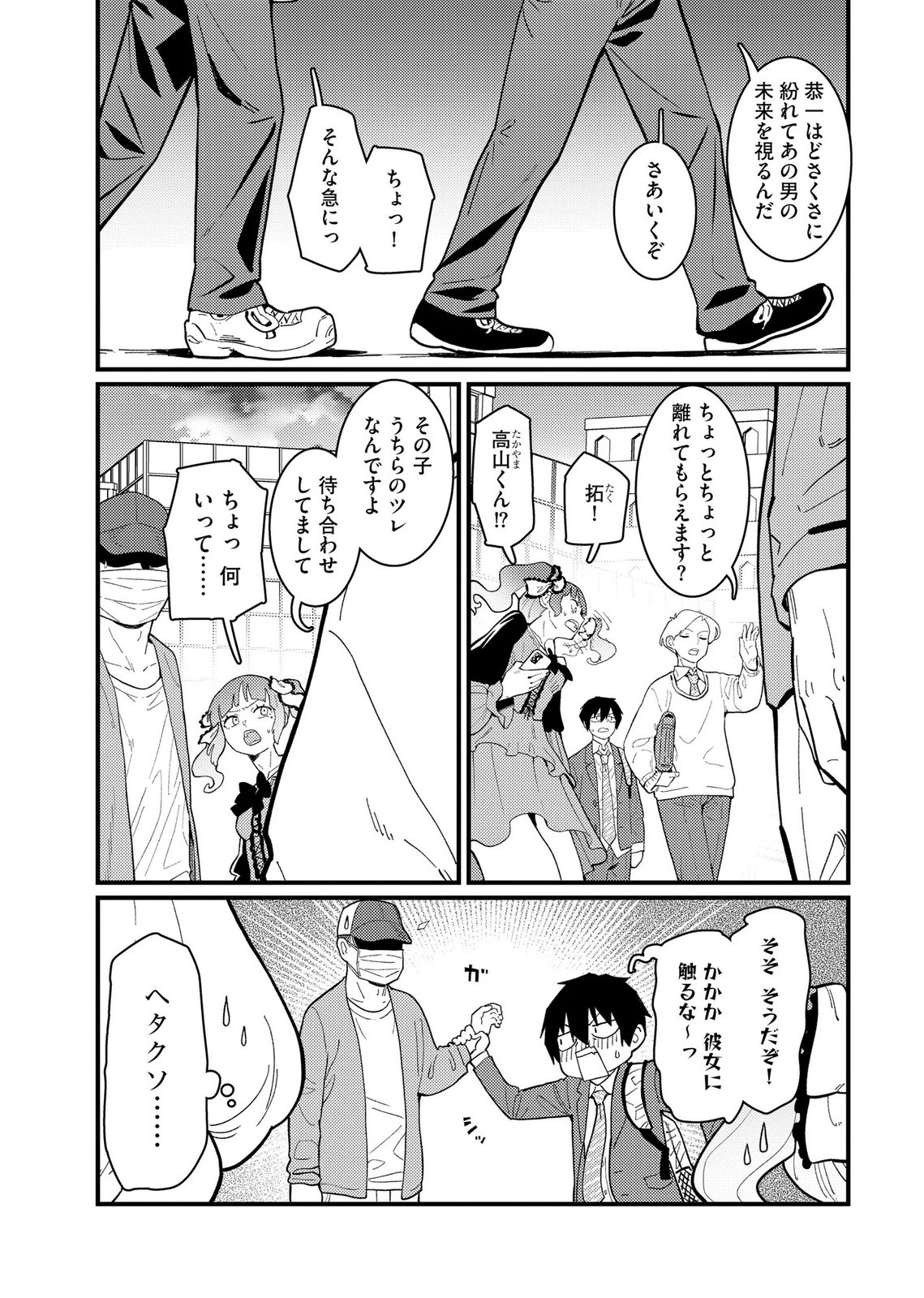 IJOU SHINRI HAN VS MIRAI SHI TANTEI Chapter 26 - Page 5