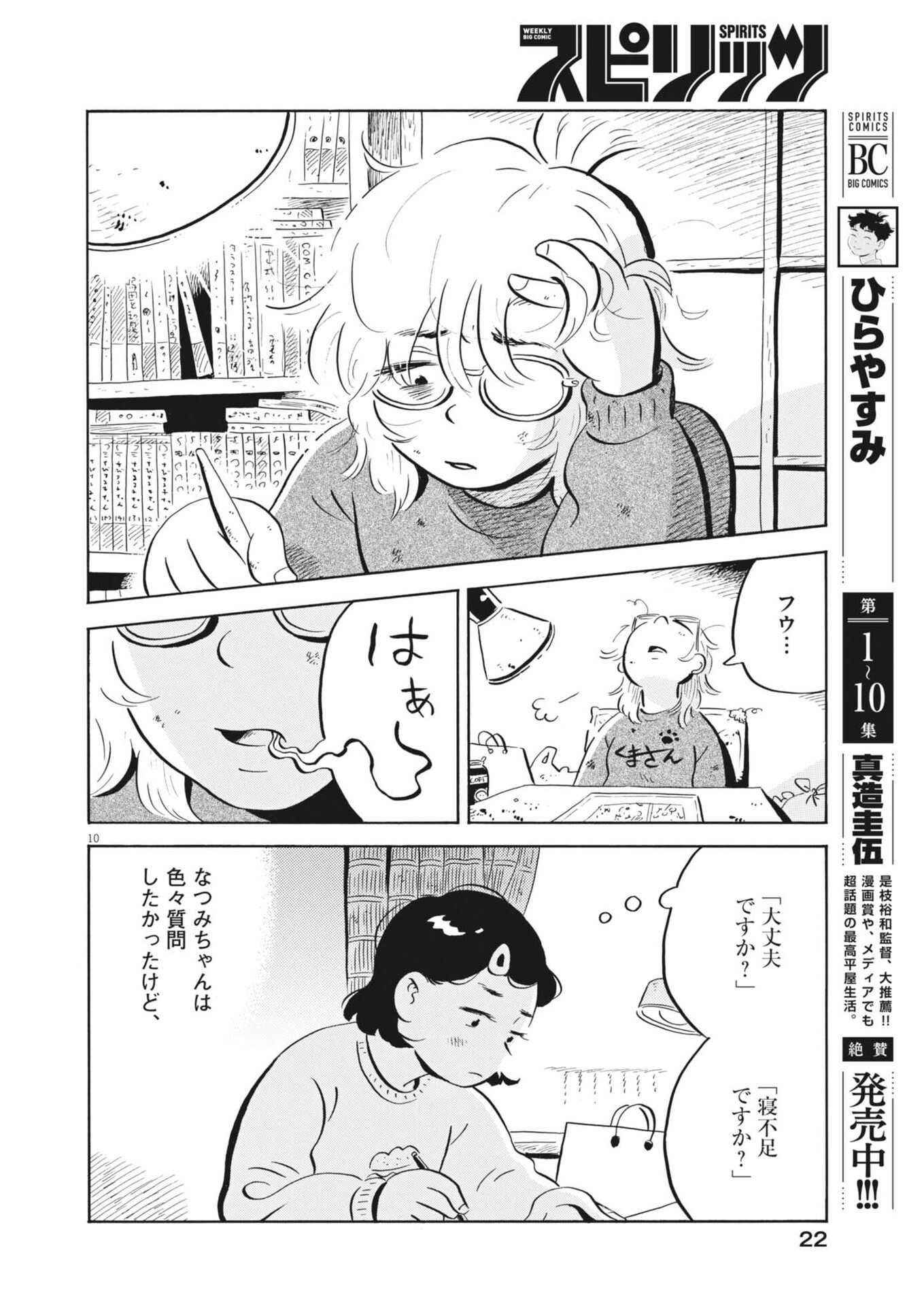 HIRA-YASUMI Chapter 100 page 13 - nihonkuni.com