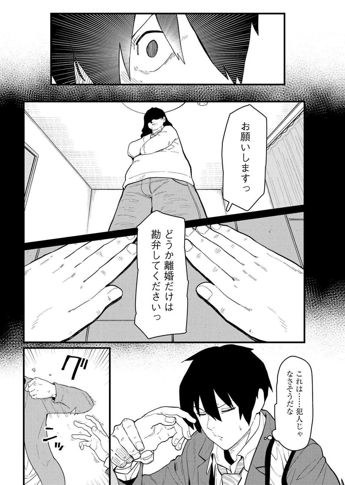 IJOU SHINRI HAN VS MIRAI SHI TANTEI Chapter 26 - Page 6