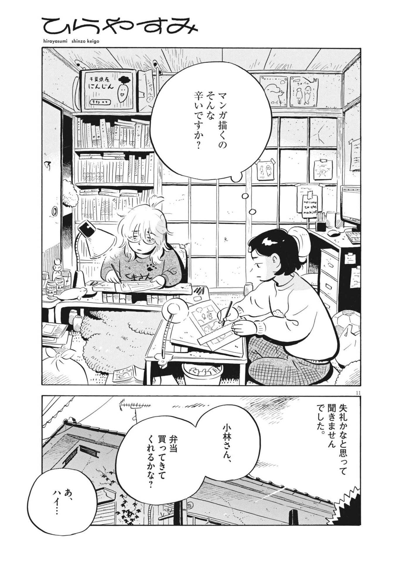 HIRA-YASUMI Chapter 100 page 14 - nihonkuni.com