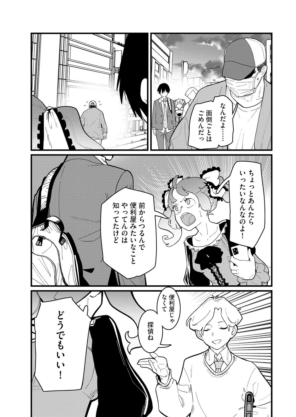 IJOU SHINRI HAN VS MIRAI SHI TANTEI Chapter 26 - Page 7