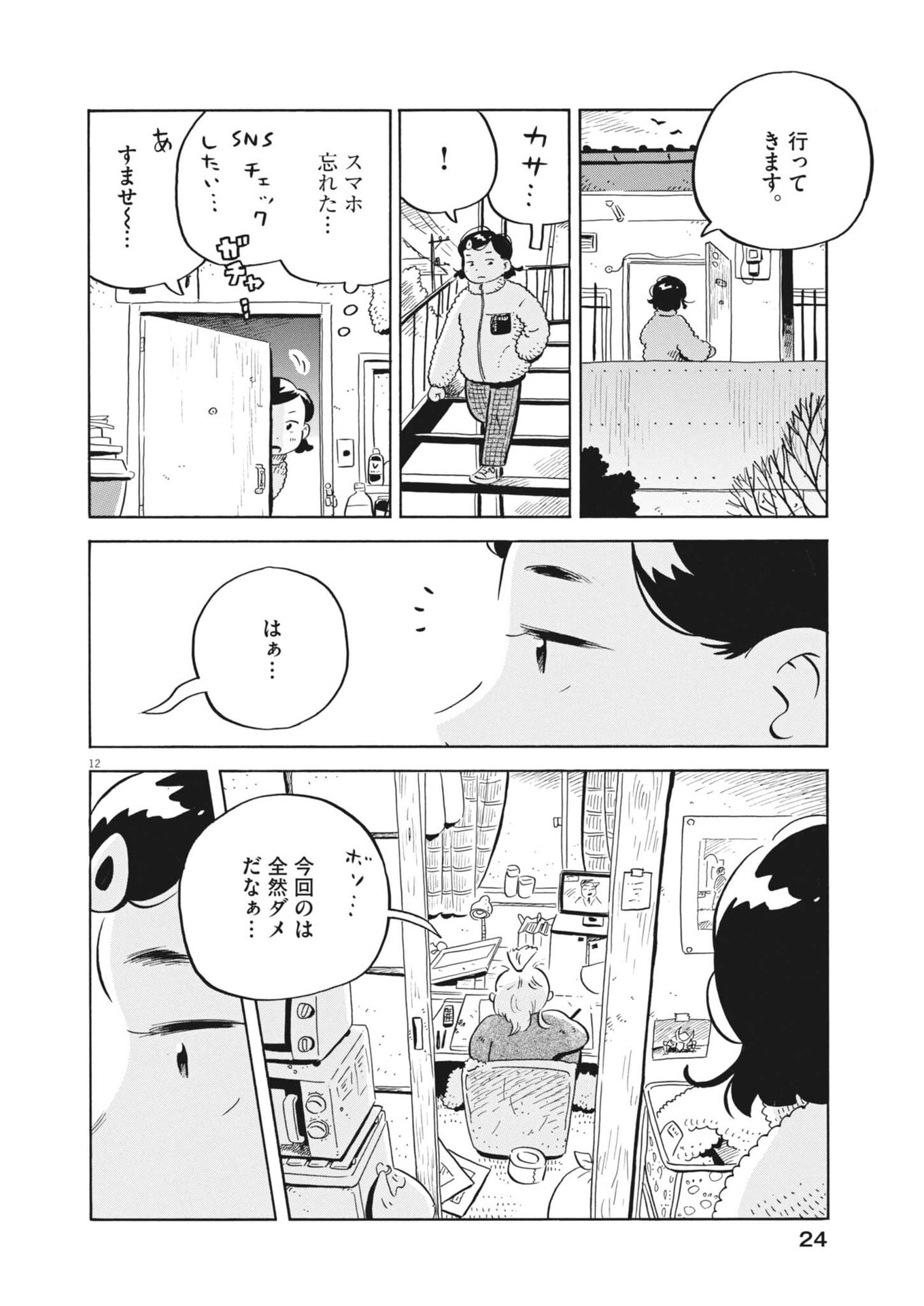 HIRA-YASUMI Chapter 100 page 15 - nihonkuni.com