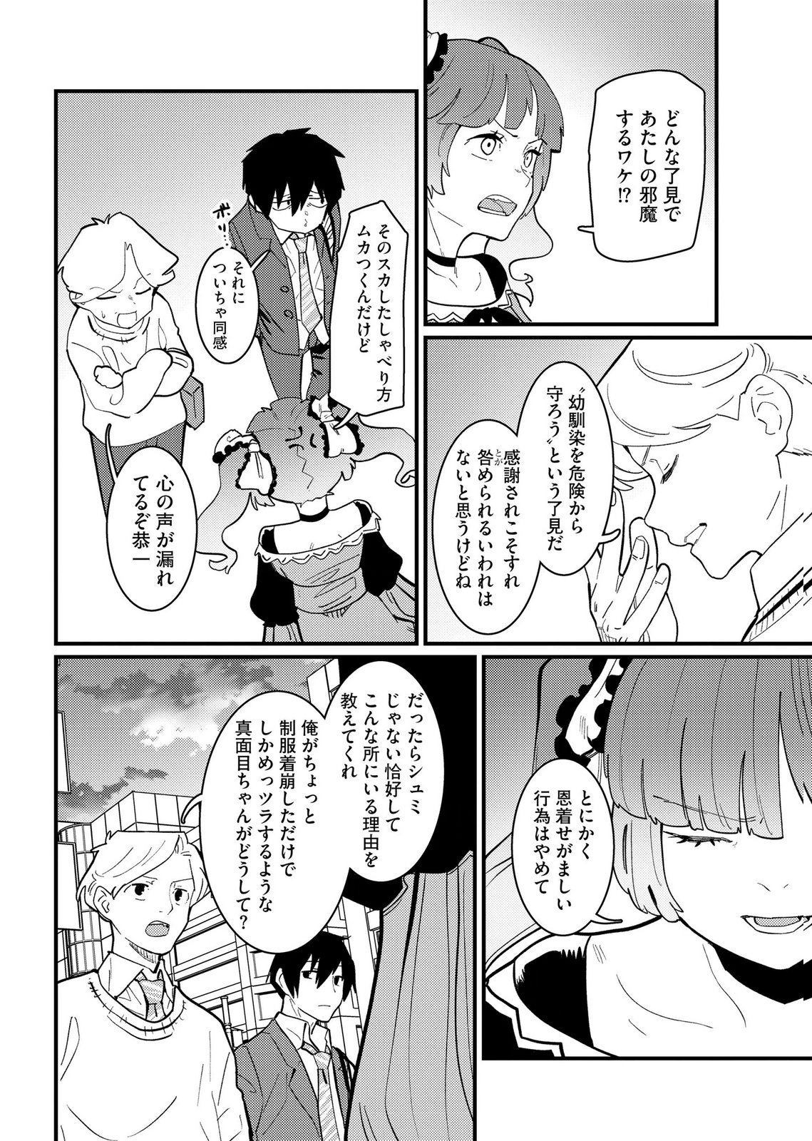 IJOU SHINRI HAN VS MIRAI SHI TANTEI Chapter 26 - Page 8