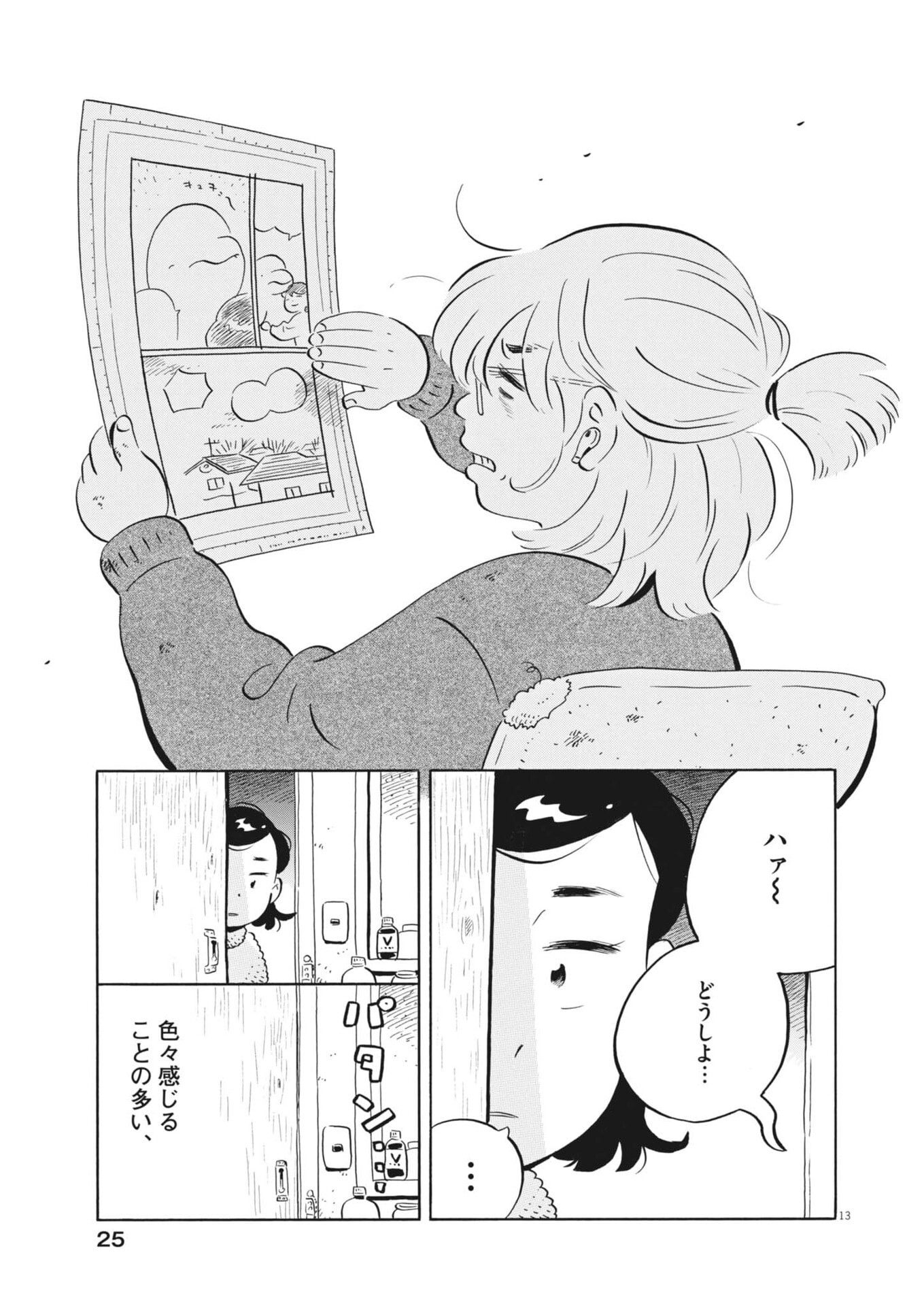 HIRA-YASUMI Chapter 100 page 16 - nihonkuni.com