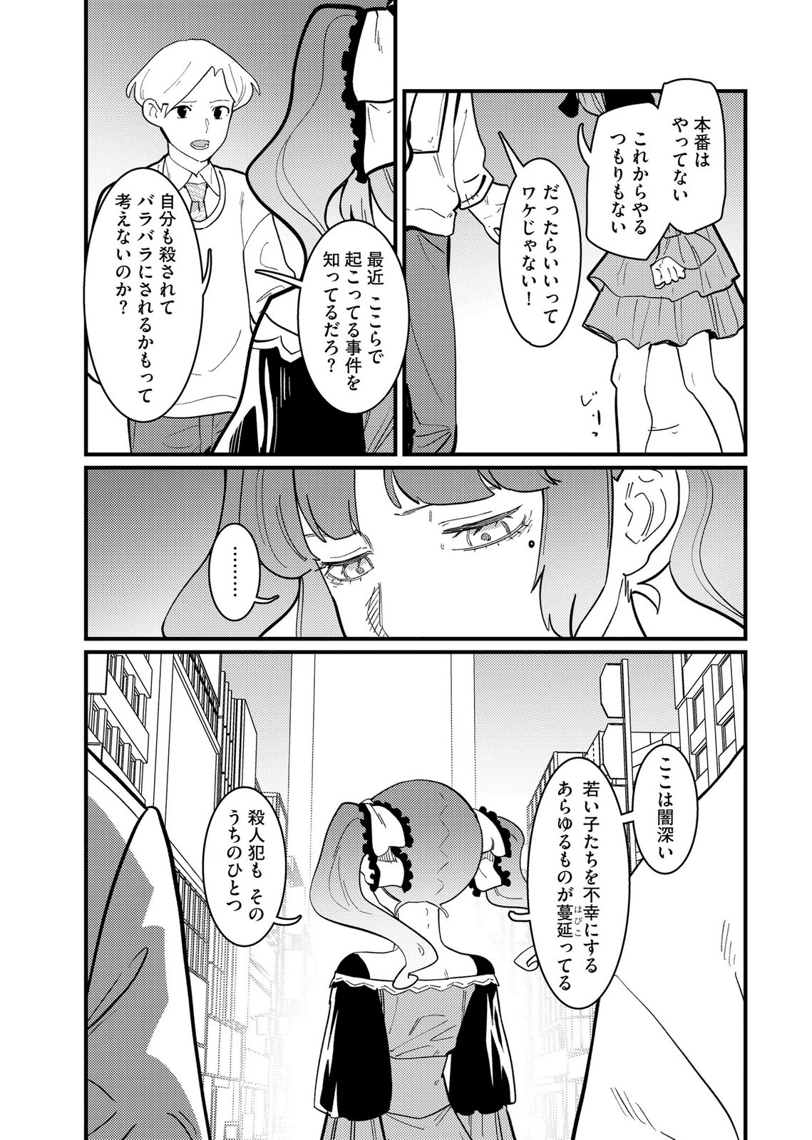 IJOU SHINRI HAN VS MIRAI SHI TANTEI Chapter 26 - Page 9