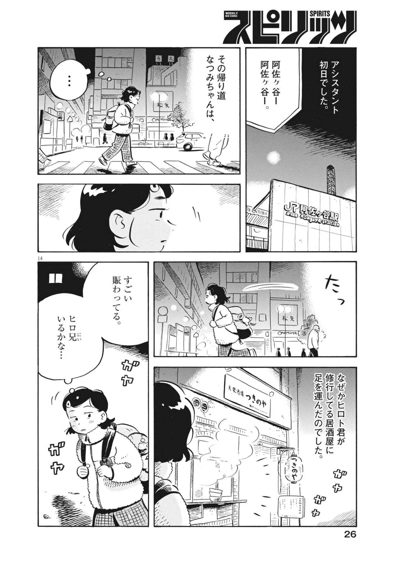 HIRA-YASUMI Chapter 100 page 17 - nihonkuni.com