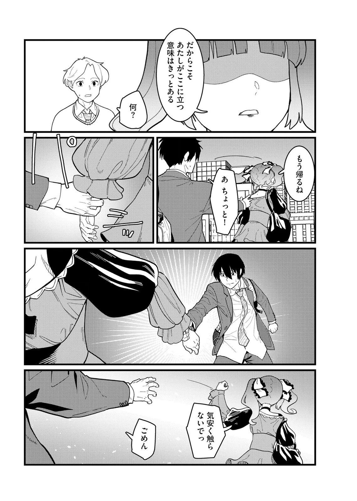 IJOU SHINRI HAN VS MIRAI SHI TANTEI Chapter 26 - Page 10
