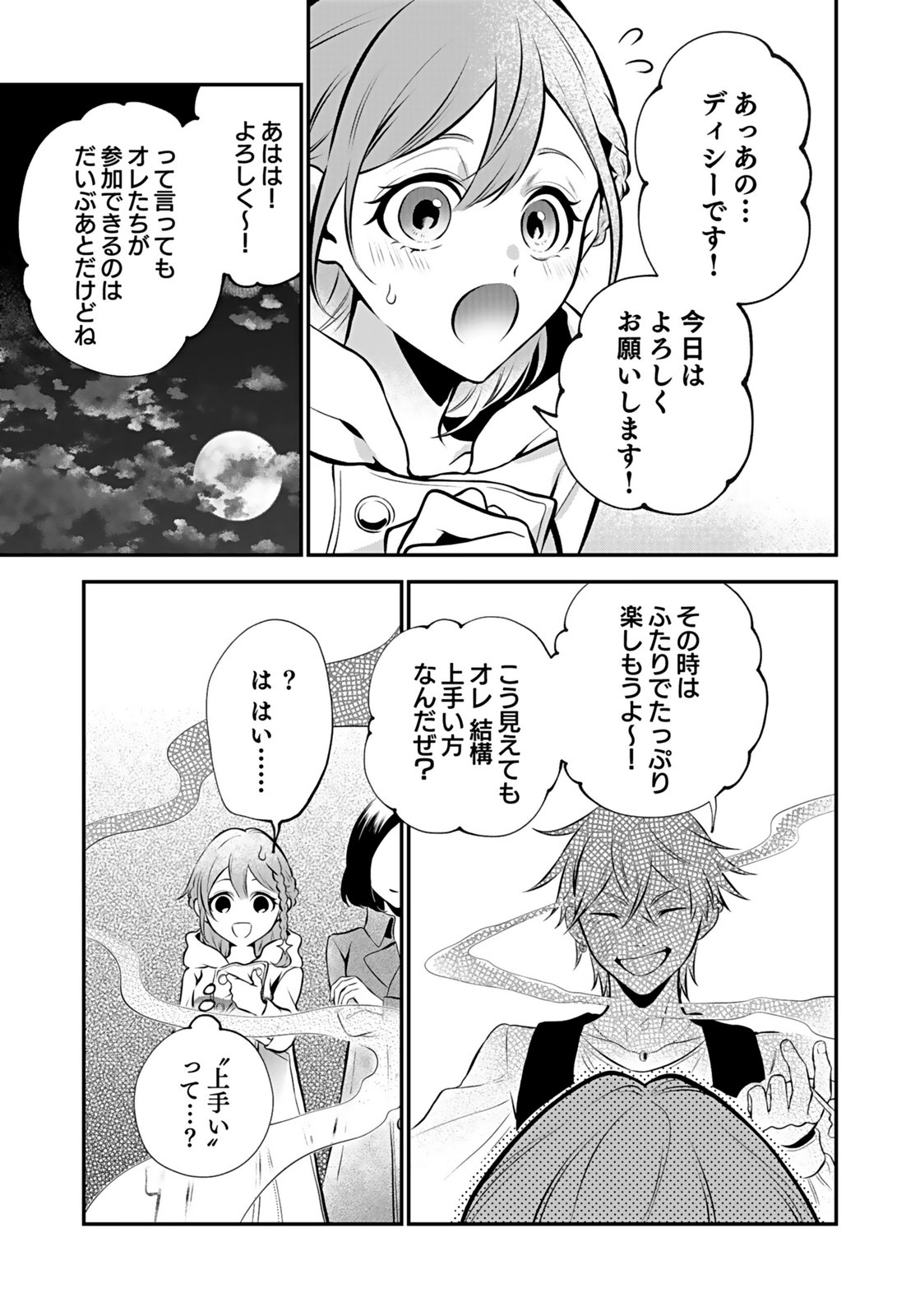 YAMI ZOKUSEI DAKEDO KYAKKOU WO ABITE MO II DESU KA: TSUIHOUSARETA SHOUNEN ASASHIN WA WAKEARI YAMI BISHOUJO-TACHI TO SHIN NO YUUSHA NI NARIAGARU Chapter 7 page 5 - nihonkuni.com