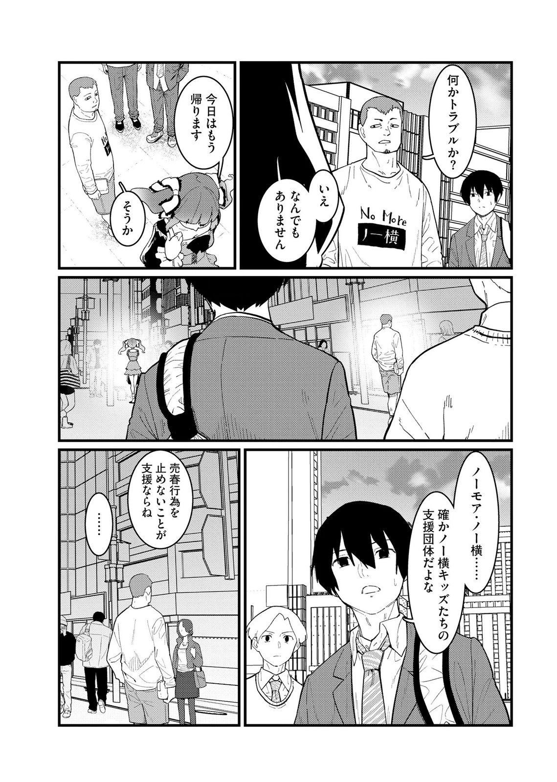 IJOU SHINRI HAN VS MIRAI SHI TANTEI Chapter 26 - Page 11