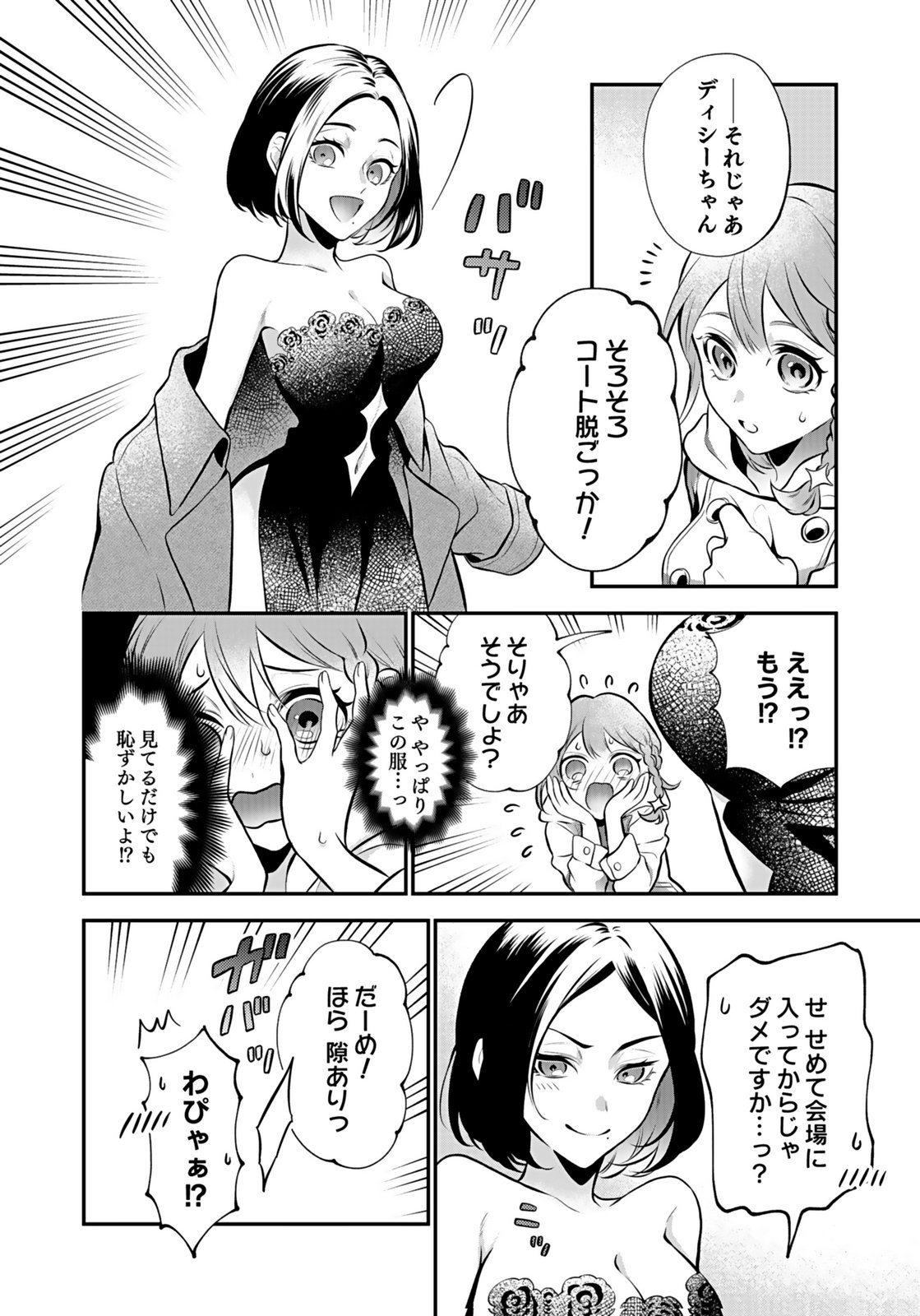 YAMI ZOKUSEI DAKEDO KYAKKOU WO ABITE MO II DESU KA: TSUIHOUSARETA SHOUNEN ASASHIN WA WAKEARI YAMI BISHOUJO-TACHI TO SHIN NO YUUSHA NI NARIAGARU Chapter 7 page 6 - nihonkuni.com