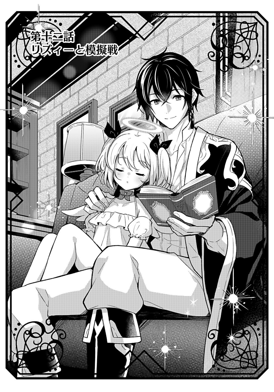SAIKYOU YUUSHA NO DESHI IKUSEI KEIKAKU Chapter 12 page 1 - nihonkuni.com
