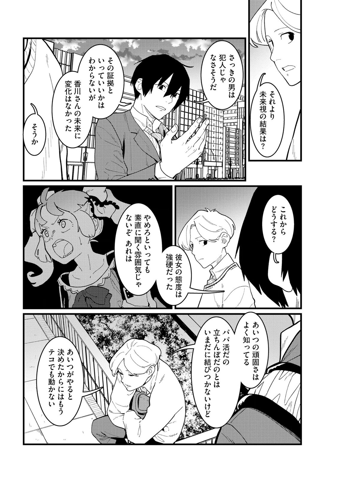 IJOU SHINRI HAN VS MIRAI SHI TANTEI Chapter 26 - Page 12