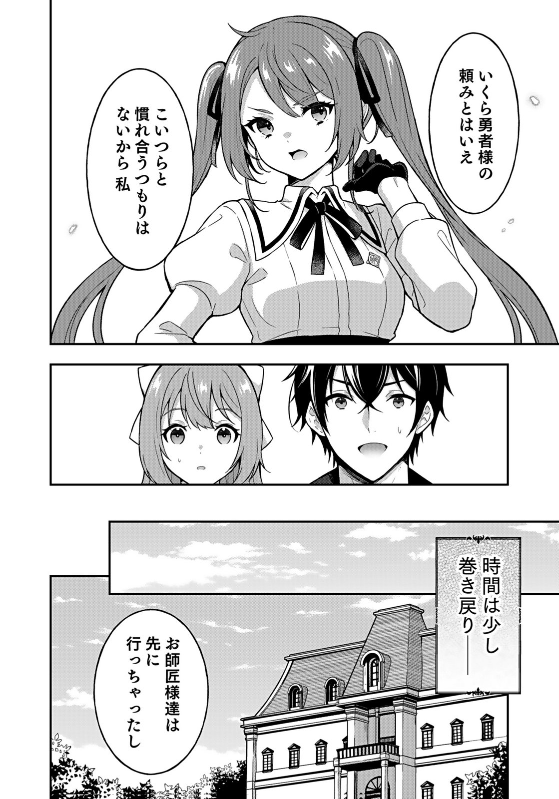 SAIKYOU YUUSHA NO DESHI IKUSEI KEIKAKU Chapter 12 page 2 - nihonkuni.com