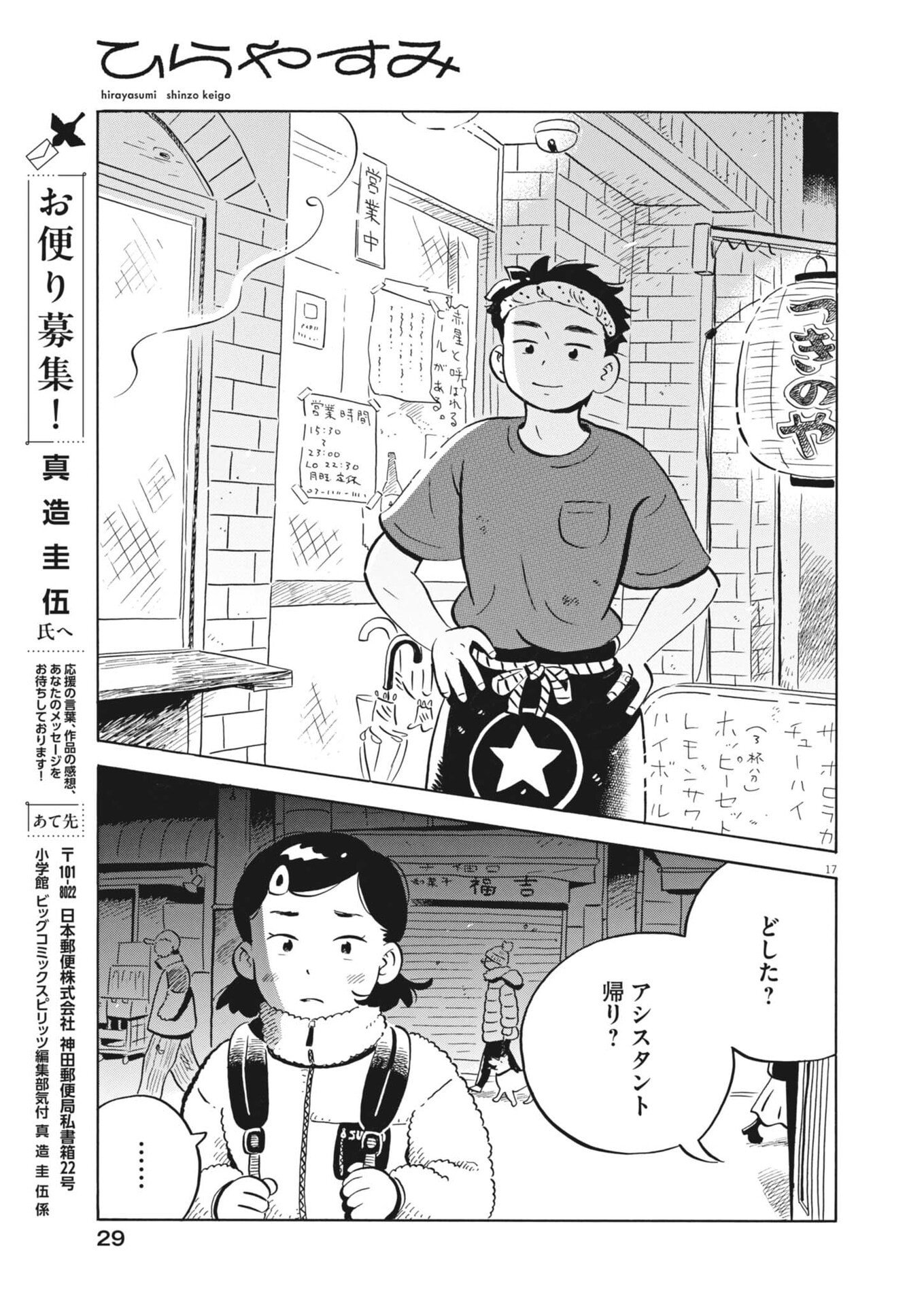 HIRA-YASUMI Chapter 100 page 20 - nihonkuni.com