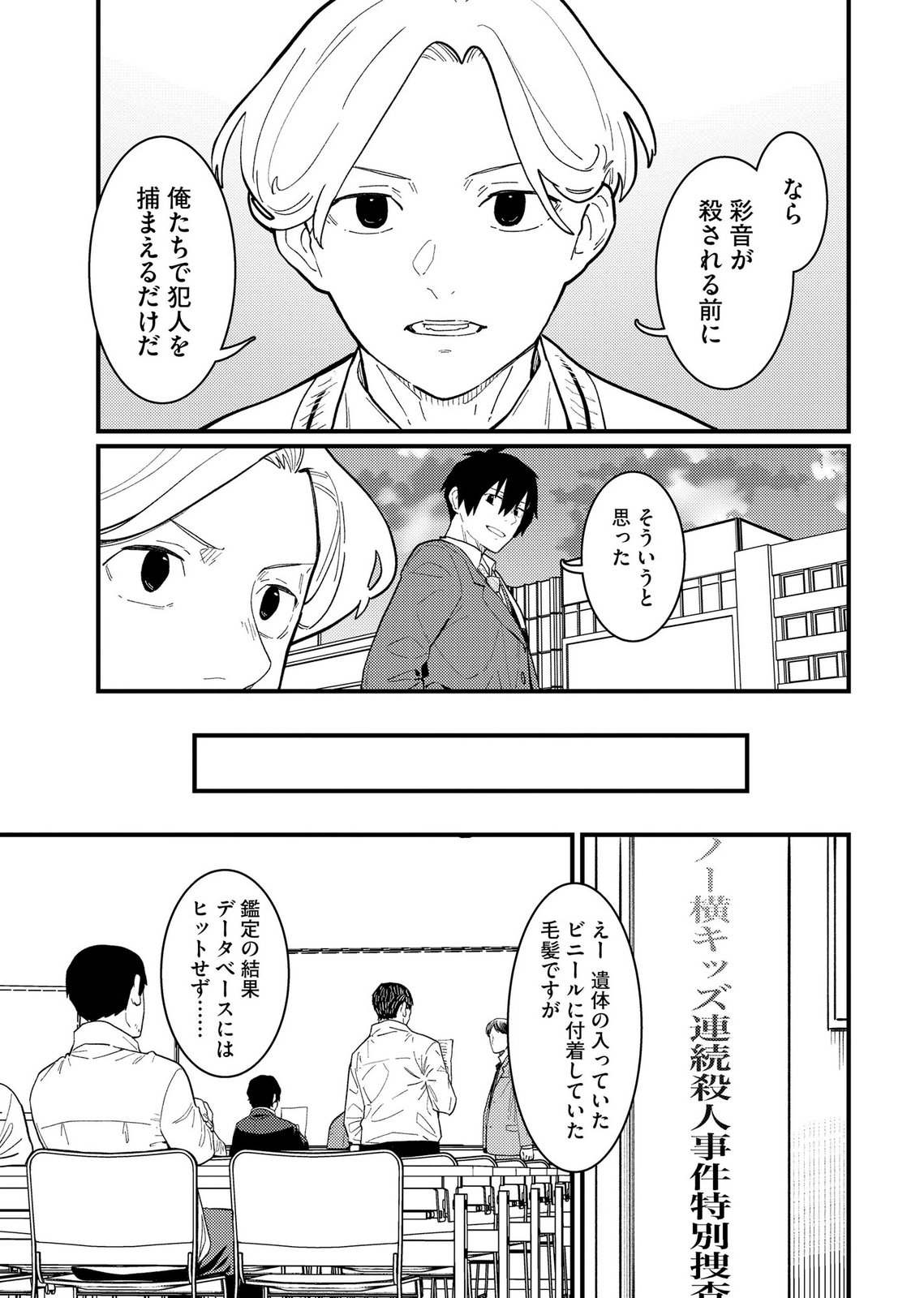 IJOU SHINRI HAN VS MIRAI SHI TANTEI Chapter 26 - Page 13