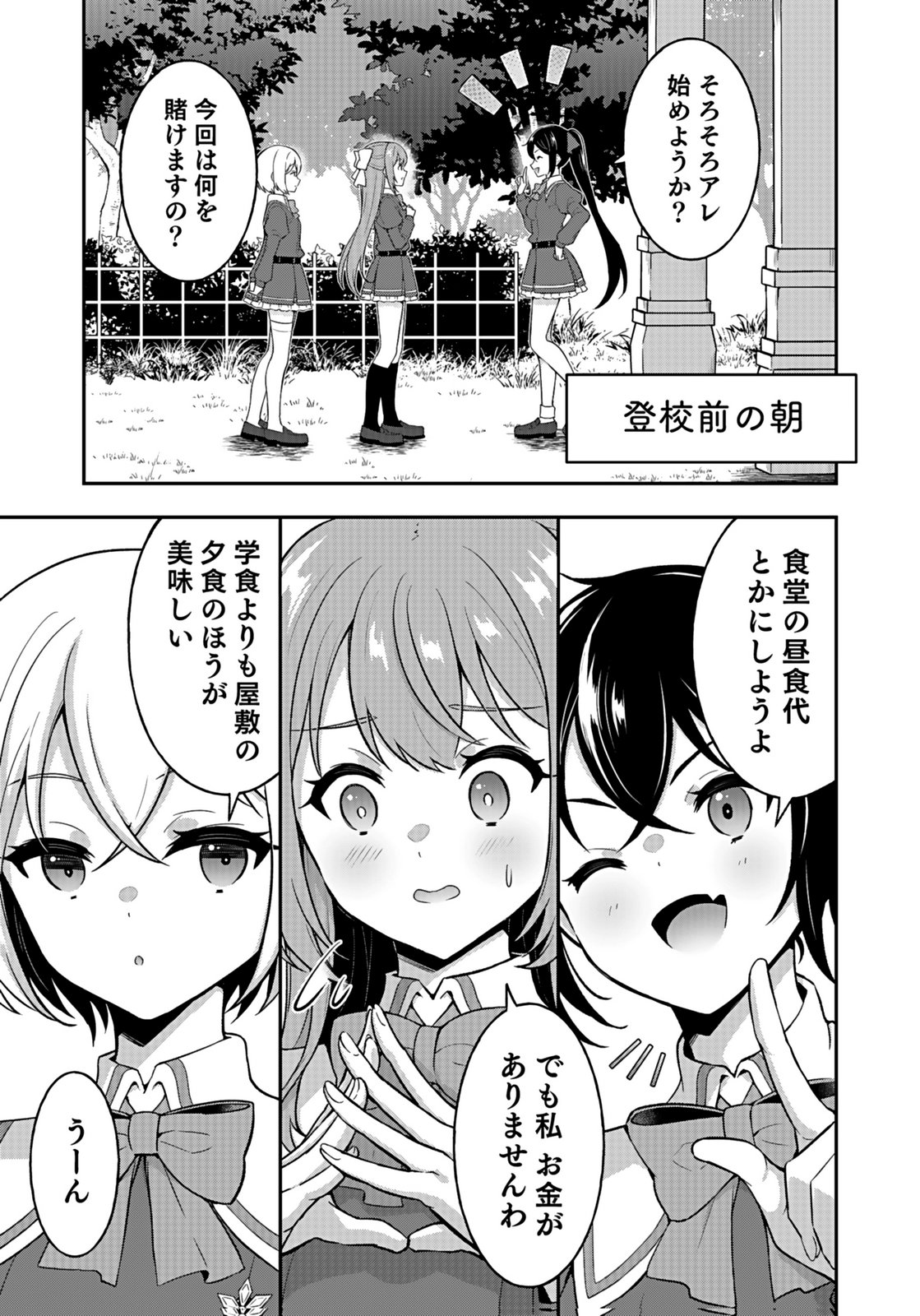 SAIKYOU YUUSHA NO DESHI IKUSEI KEIKAKU Chapter 12 page 3 - nihonkuni.com