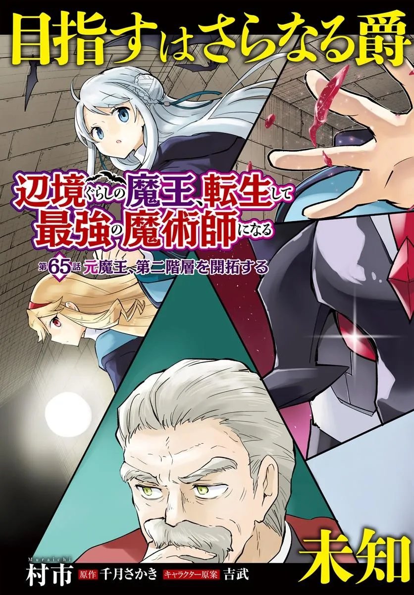 HENKYOU GURASHI NO MAOU, TENSEI SHITE SAIKYOU NO MAJUTSUSHI NI NARU (MANGA) - RAW Chapter 65 page 3 - nihonkuni.com
