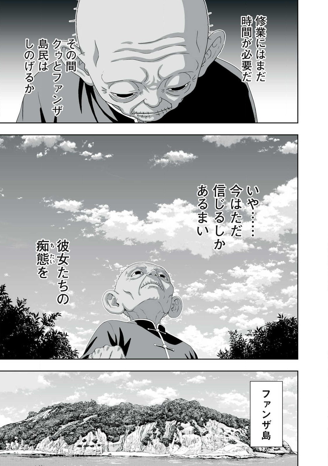 TSUIHOU SARETA RENKINJUTSUSHI, ADULT TOYS DE SEKAI WO SUKUU ～ DONNA MONSTER DEMO ZETTAI NI IKASERU OTOKO ～ Chapter 93 page 3 - nihonkuni.com