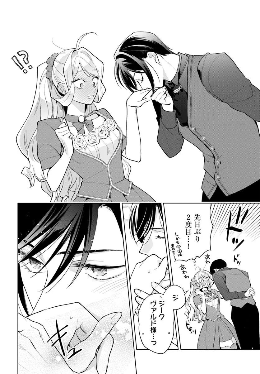 WATAKUSHI NI KOI SHITE KUDASAI! ~LOOP NIKAIME NO AKUYAKU REIJOU DESU GA HAMETSU KAIHI NO TAME "YUWAKU" SHIMASU~ RAW Chapter 13.2 page 3 - nihonkuni.com