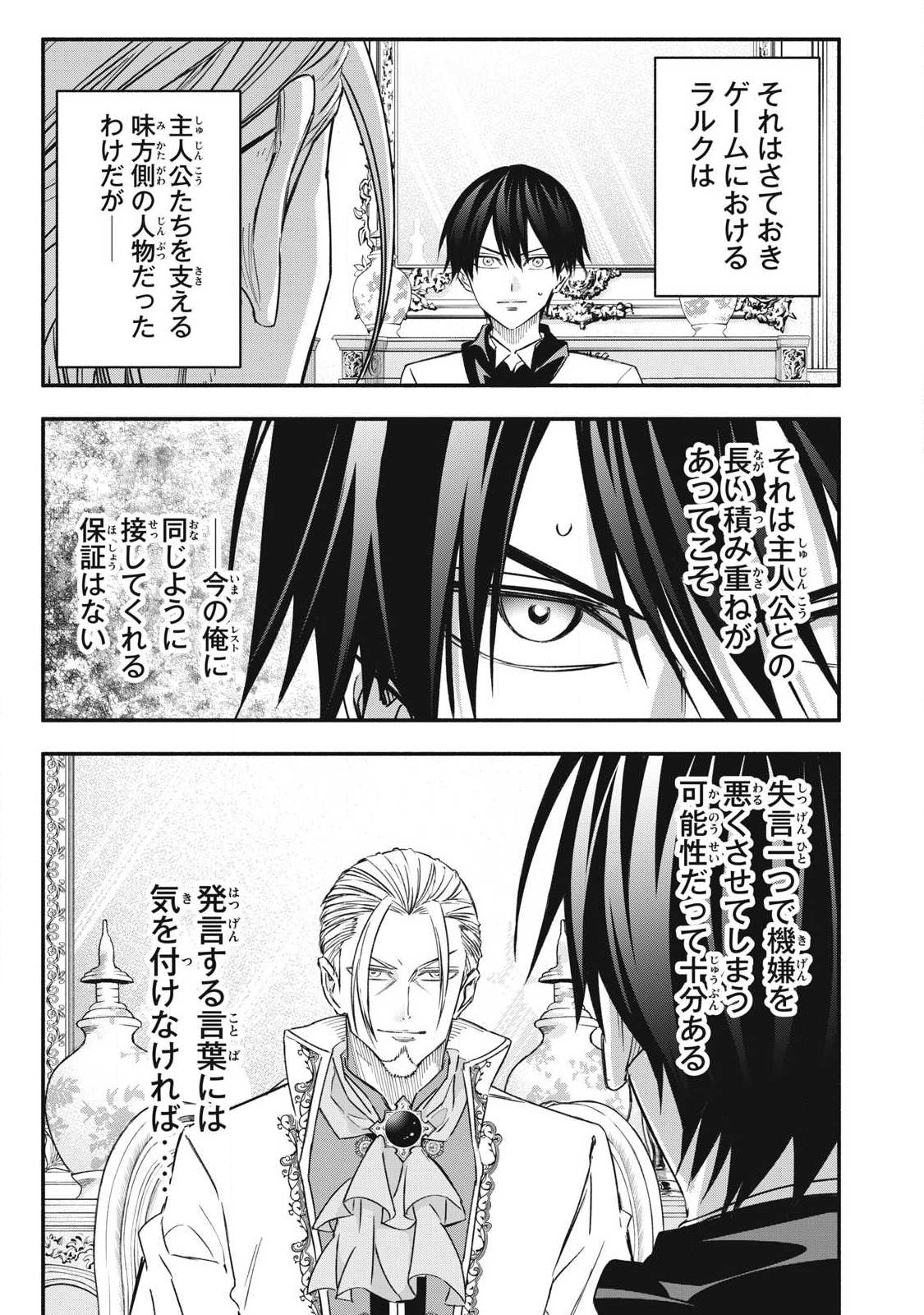 GEEMU CHUUBAN DE SHINU AKUYAKU KIZOKU NI TENSEI SHITA NODE, HAZURE SKILL "TAME" WO KUSHI SHITE SAIKYOU WO MEZASHITE MITA Chapter 68 page 3 - nihonkuni.com