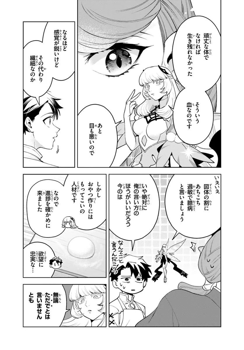 ISEKAI NO SUMIKKO DE KAITEKI MONOZUKURI SEIKATSU - MEGAMI-SAMA NO KURETA KOUBOU WA CHOTTO YARISUGI SEINOU DATTA Chapter 29.2 page 3 - nihonkuni.com