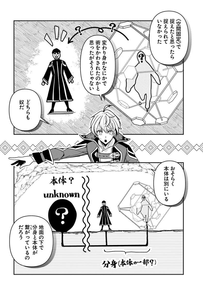 HENKYO NO RENKINJUTSU SHI IMASARA YOSAN ZERO NO SHOKUBA NI MODORU TOKA MO MURI Chapter 47.2 page 3 - nihonkuni.com