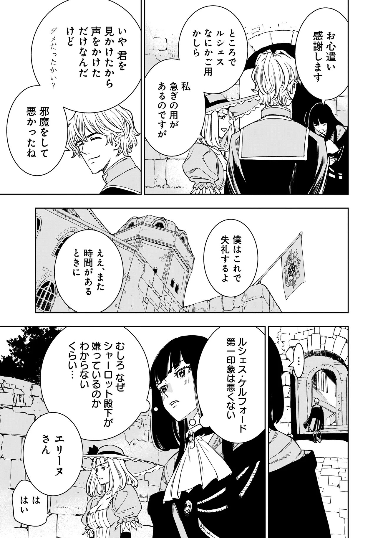 TSUIHOU REIJOU, CRAFT SHINAGARA CAMPING CAR DE ISEKAI WO TABI SHIMASU Chapter 6.2 page 3 - nihonkuni.com