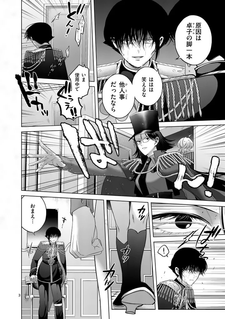 KAKUTE MUHON NO FUYU WA SARI - RAW Chapter 16 page 3 - nihonkuni.com