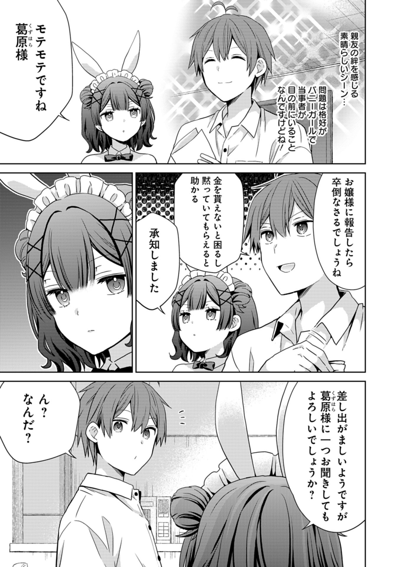 OSANANAJIMITACHI GA NINKI IDOL NI NATTA: AMAMA NA KANOJOTACHI WA ORE NI MITSUIDE KURETEIRU Chapter 4.2 page 3 - nihonkuni.com