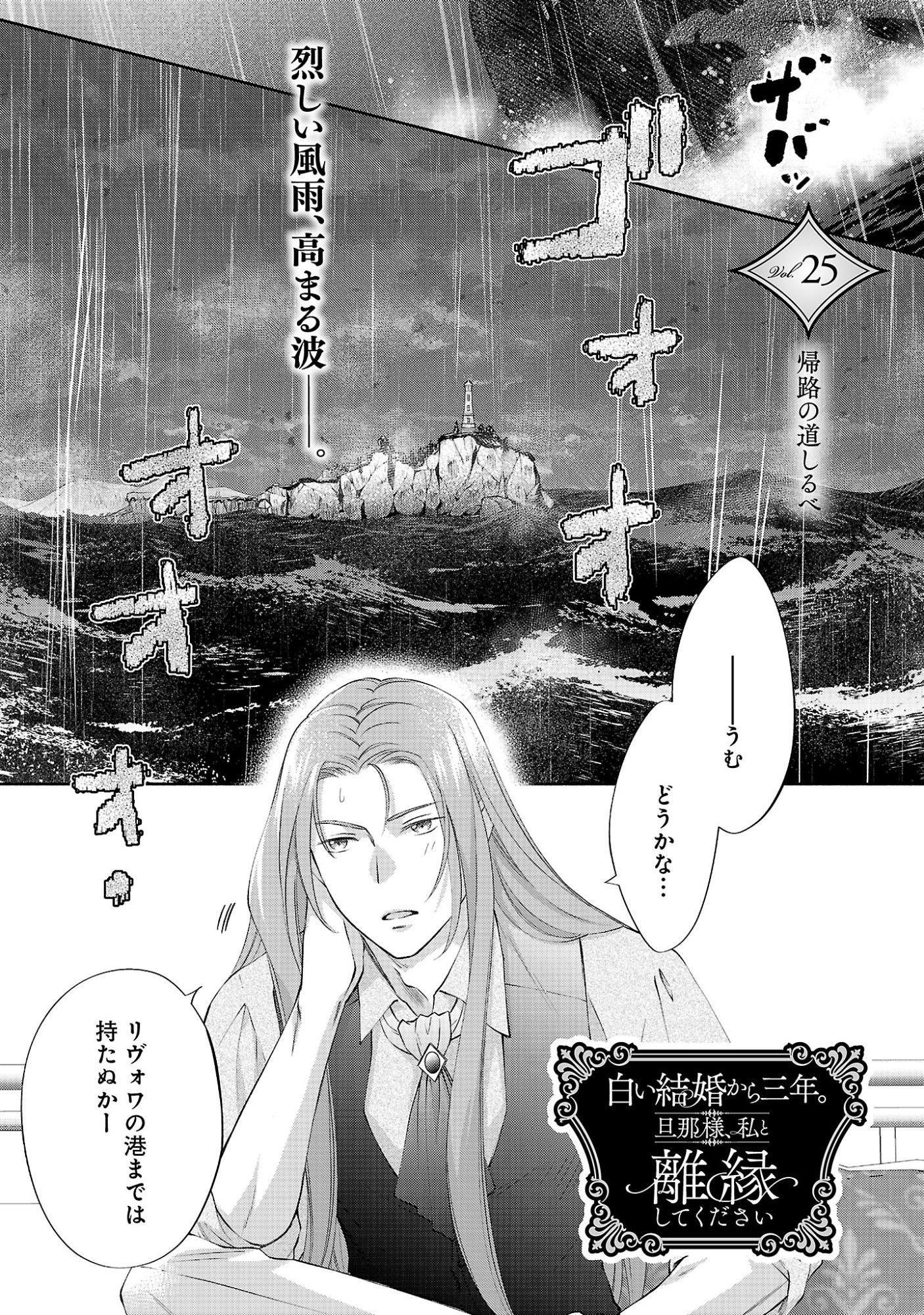 SHIROI KEKKON KARA SAN-NEN. DANNA-SAMA, WATASHI TO RIENSHITE KUDASAI Chap 25.1 - Pic 3