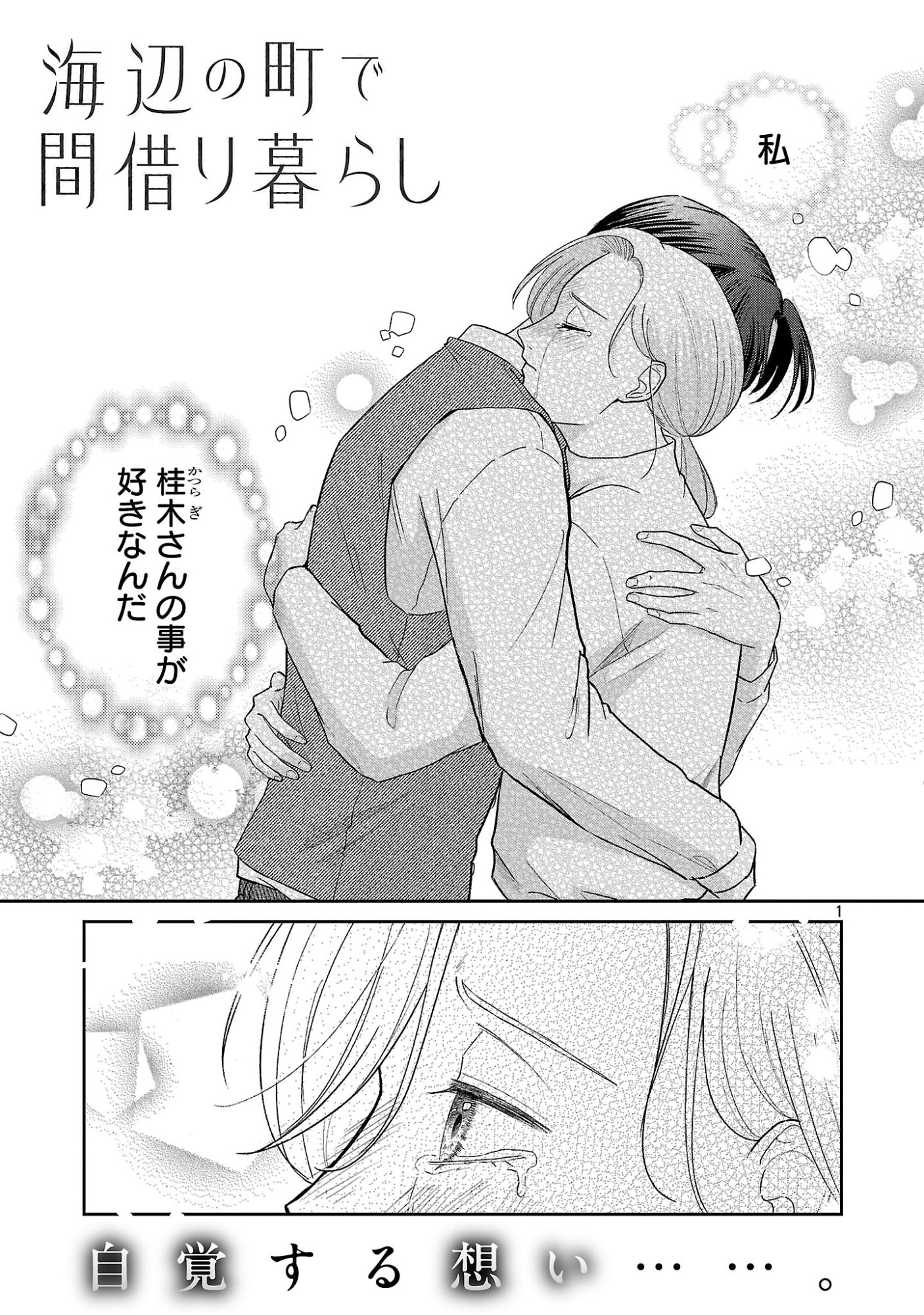UMIBE NO MACHI DE MAGARI GURASHI Chap 19.1 - Pic 3