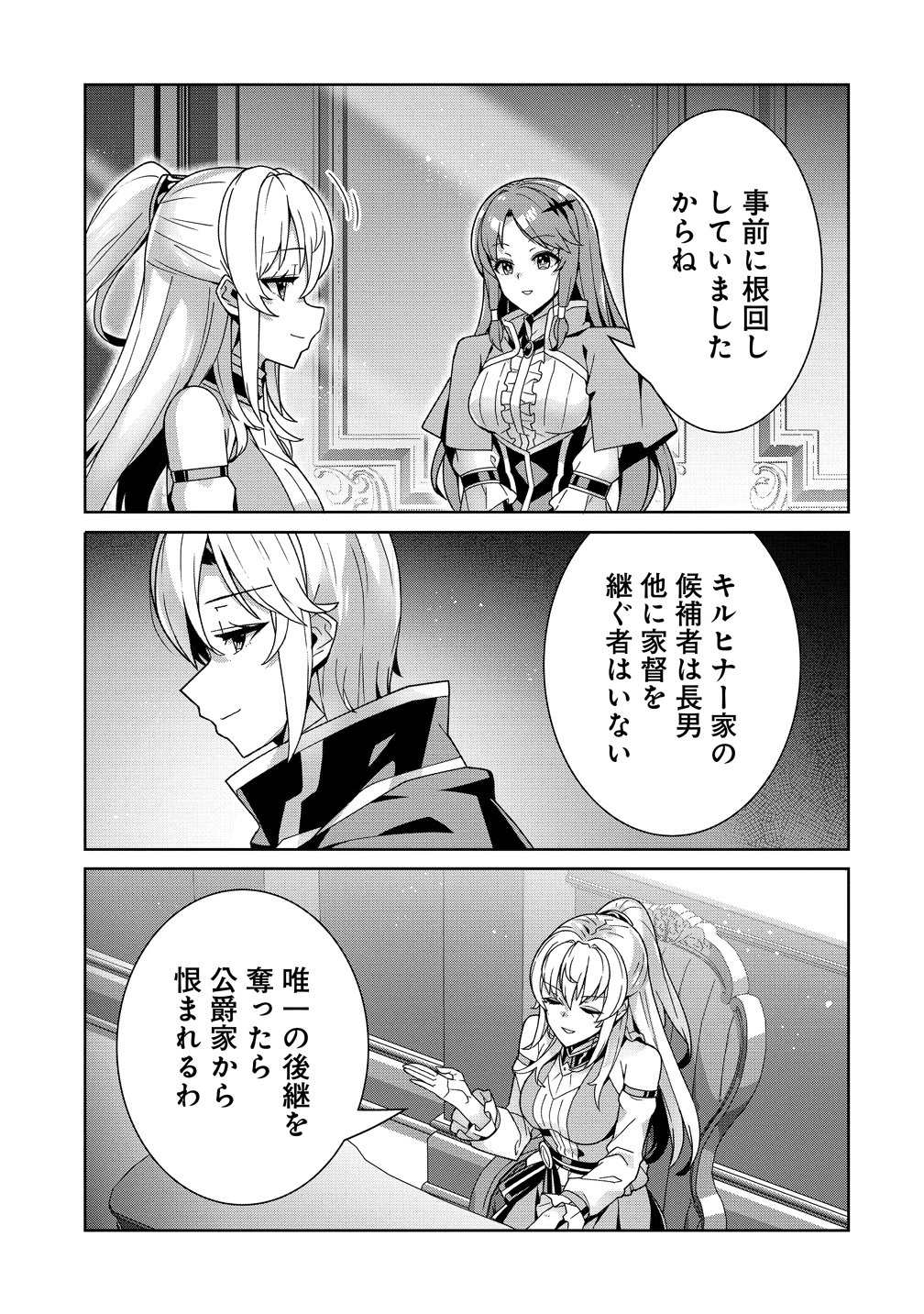 IRANAI AKUYAKU REIJOU, WAGA KUNI DE HIKI TORIMASU WA ～ YUSHUU NA GO REIJOUGATA WO TSUIHOU DA NANTE OROKANA MANE, KUNI WO HOROBOSHIMASHITE YO? ～ Chapter 20.1 page 3 - nihonkuni.com