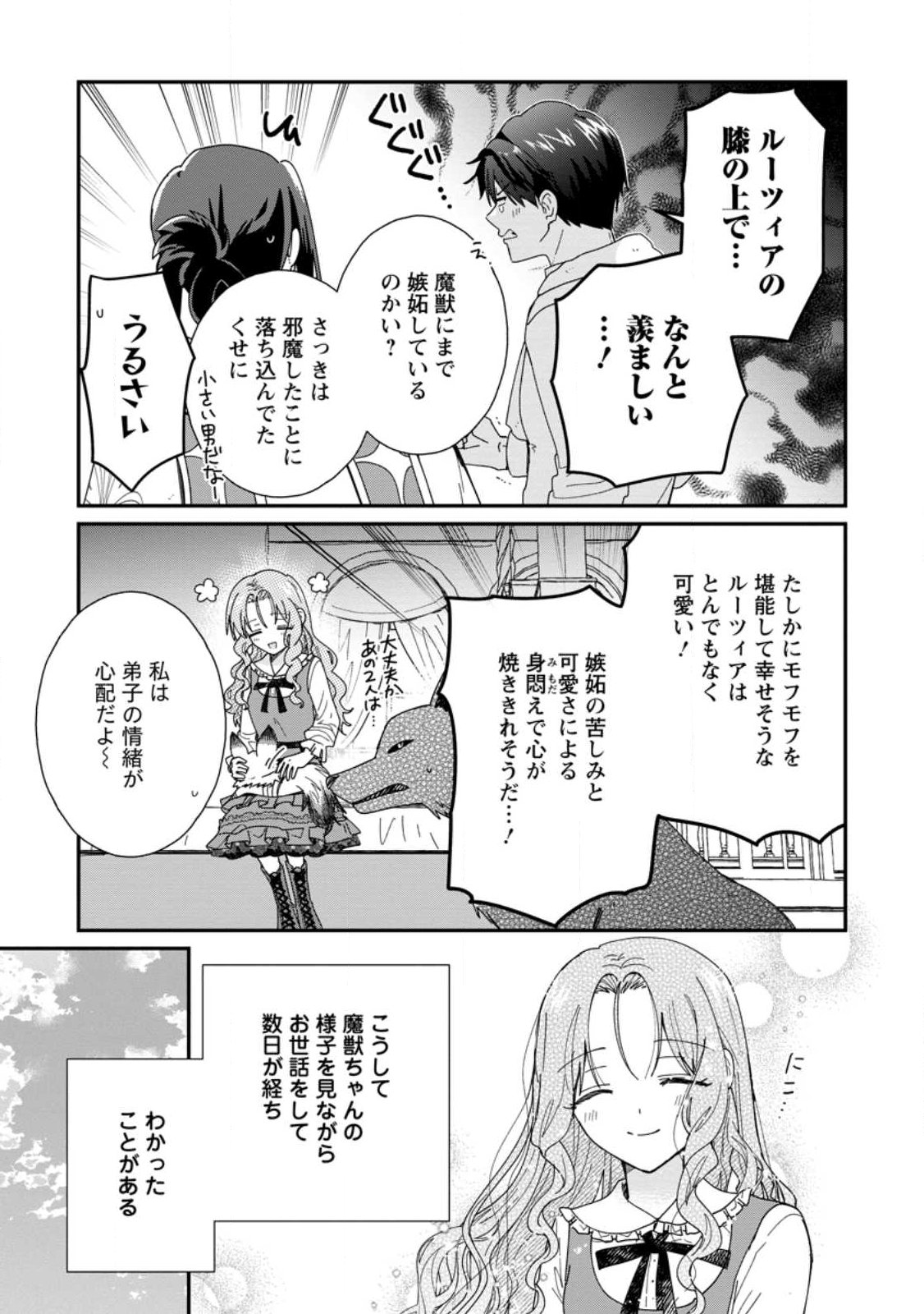 OCHIKOBORE DAME REIJOU WA DEKIAI SARETE UMAREKAWARIMASU!? HOMERARERU NO GA URESHIKUTE GANBATTE ITARA KIKAKU-GAI NO SAINOU GA KAIKA SHIMASHITA Chapter 18.2 page 3 - nihonkuni.com