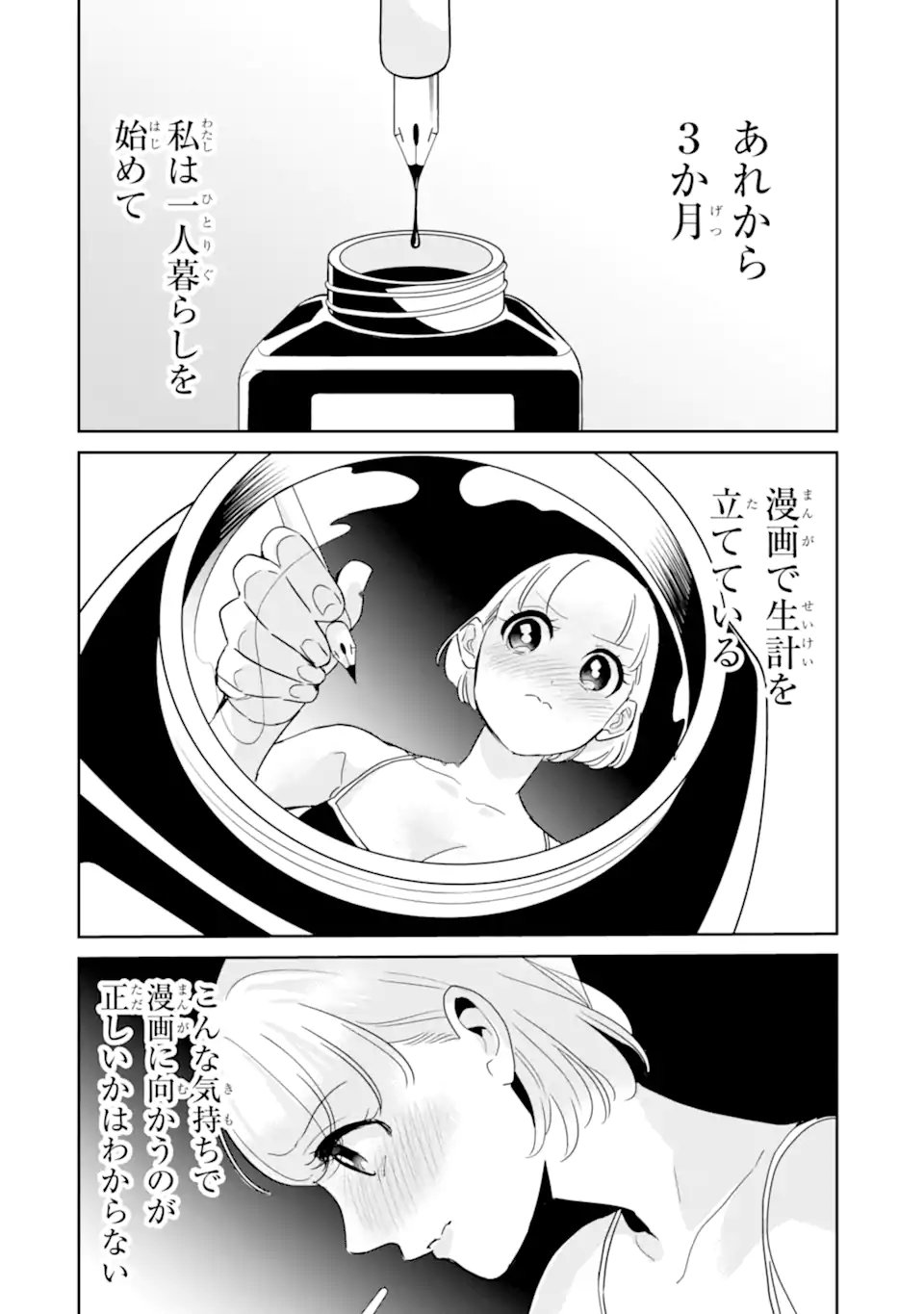 OSHI SEFU OSHI SEIYUU NO SEX FRIEND-NUMA Chapter 19.2 page 3 - nihonkuni.com