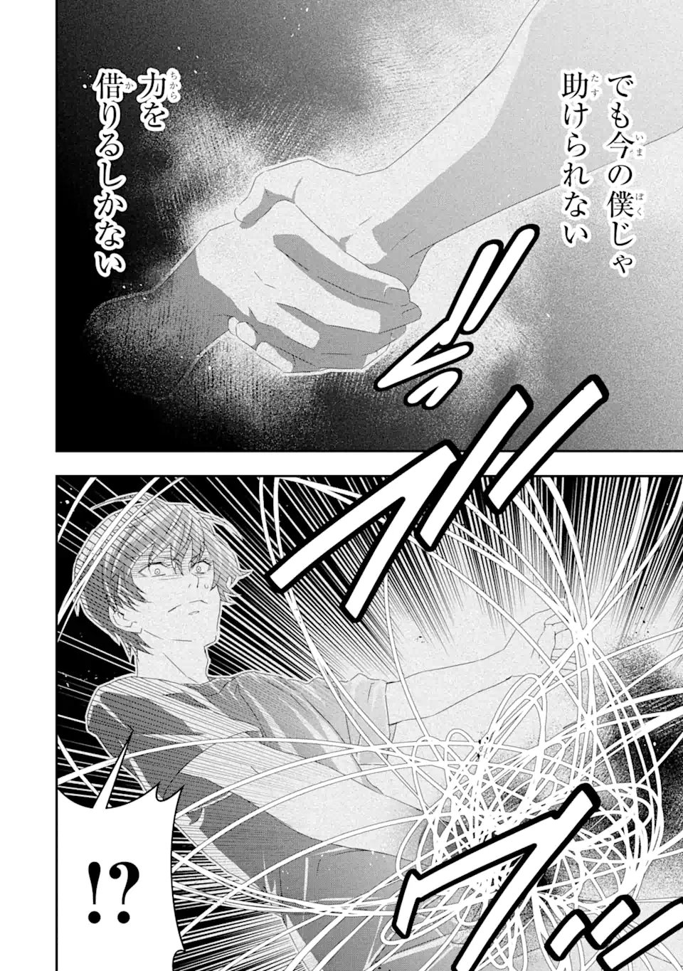 SAIJAKU BOUKEN-SHA GA ”KANZEN DROP” DE GENDAI SAIKYOU: JIBUN DAKE NO RARE SKILL TO CUSTOM ABILITIES O KUSHI SHITE HOKA NO DARE YORI TSUYOKU NARU! Chapter 27 page 3 - nihonkuni.com