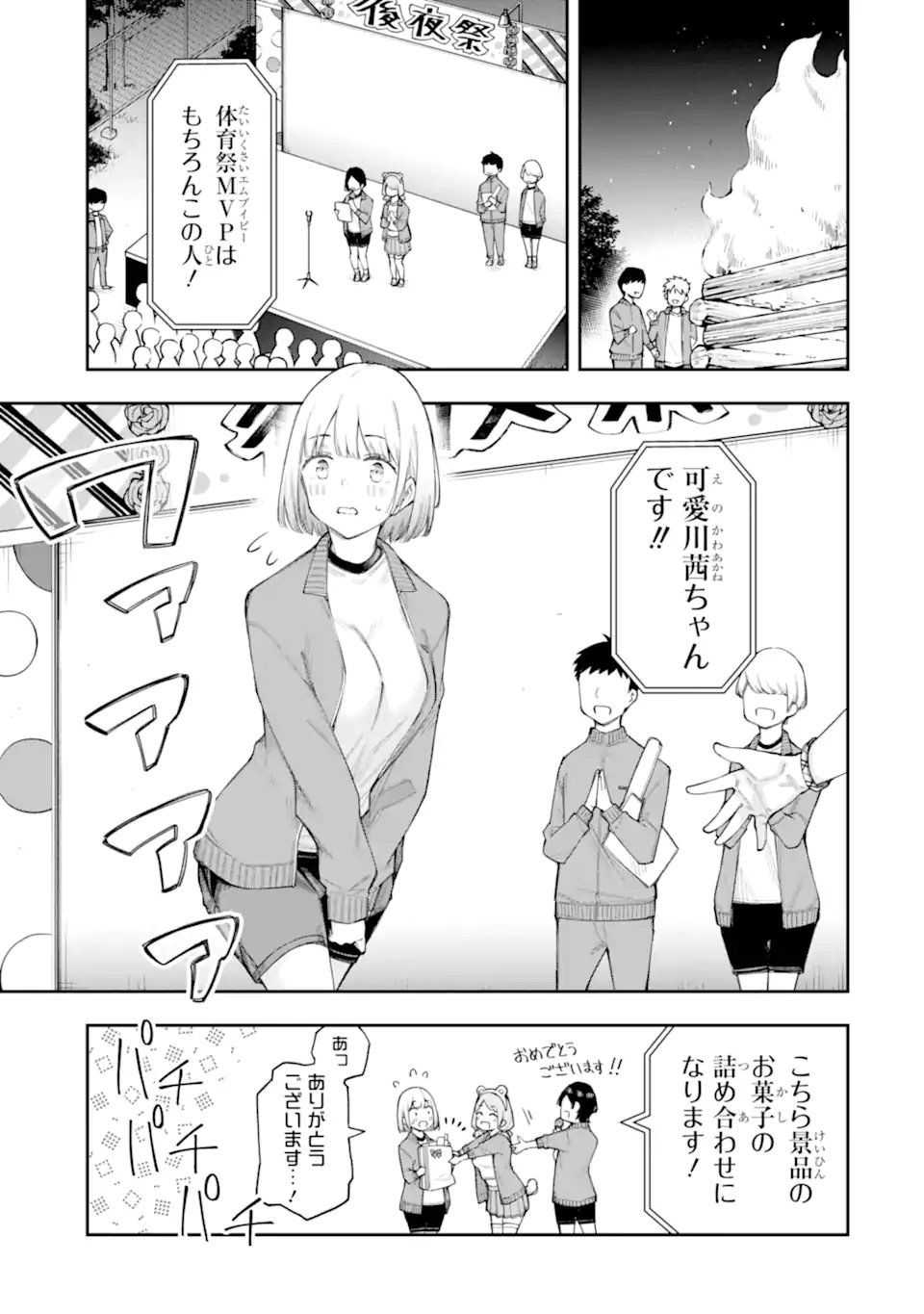 RENAI NO JUGYOU Chapter 18.1 page 3 - nihonkuni.com