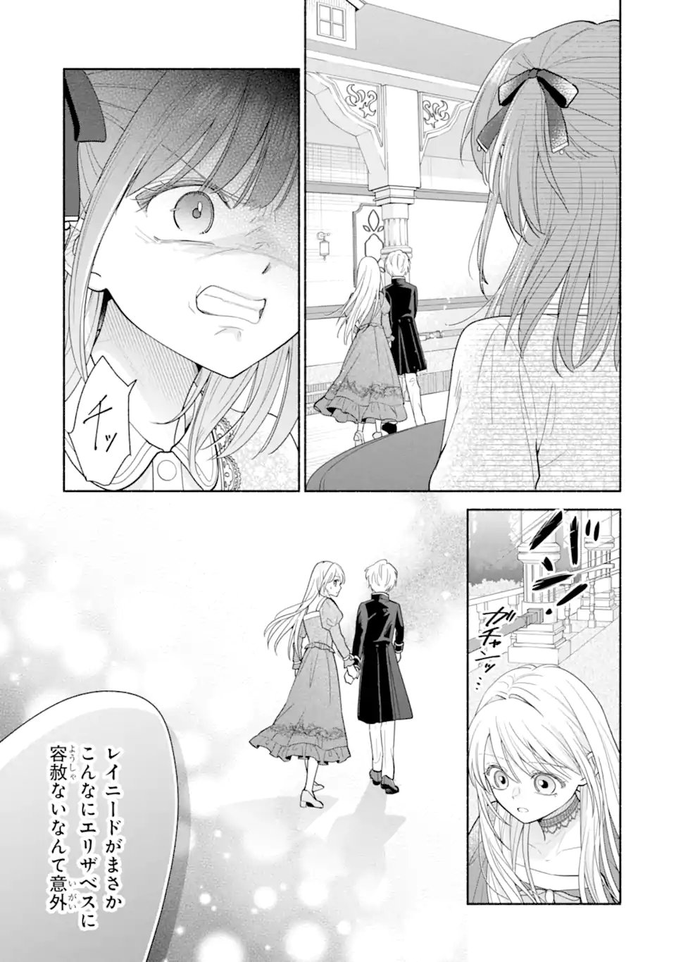 KAMI NO SHINPAN DE YARINAOSHI SASERARETEIMASU ~NIDOME NO JINSEI DE WA TSUMETAKATTA KONYAKUSHA KARA DEKIAISARERU~ Chapter 3.3 page 3 - nihonkuni.com
