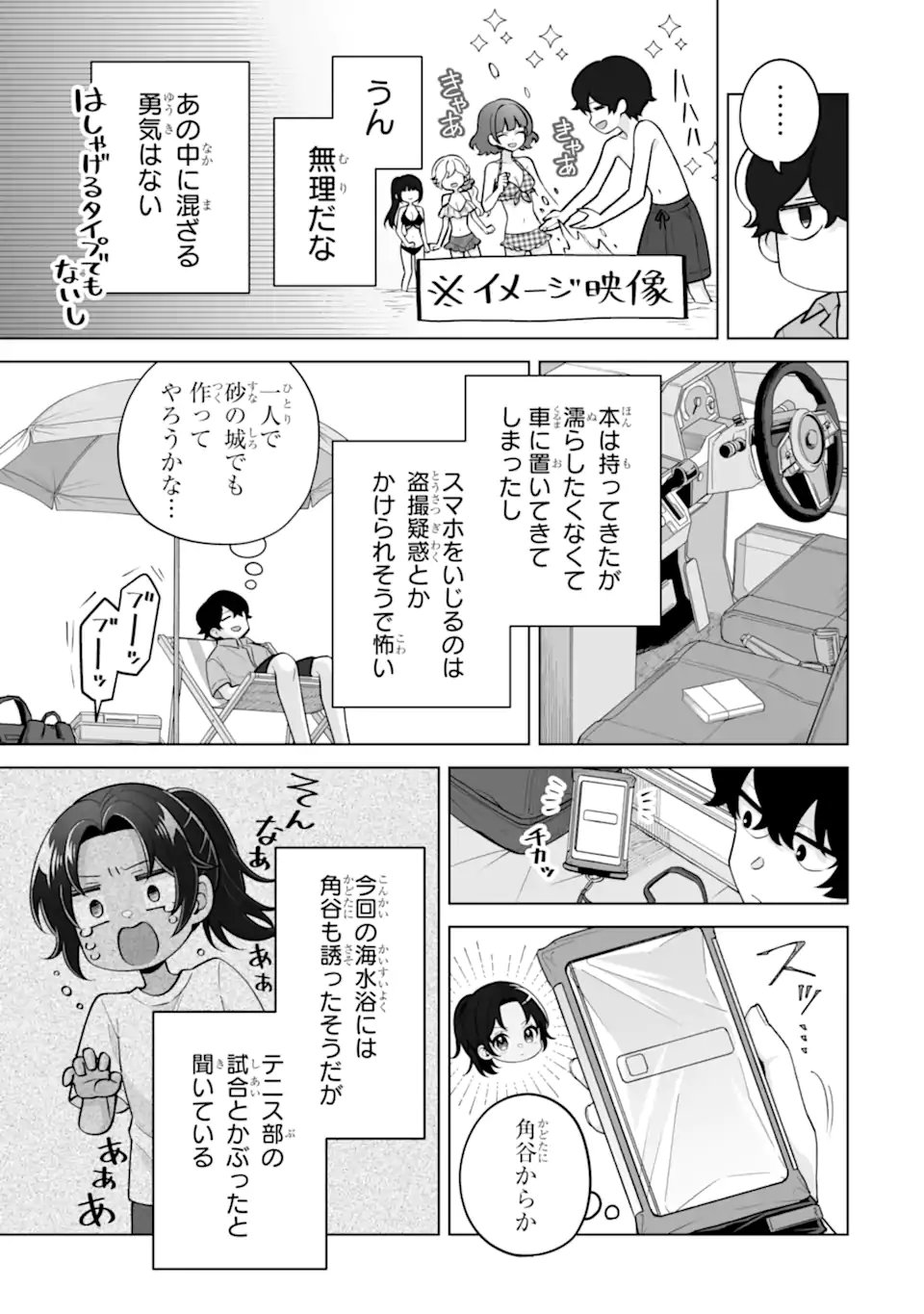 DOUKA ORE WO HANATTE OITEKURE: NAZE KA BOCCHI NO OWATTA KOUKOU SEIKATSU WO KANOJO GA KAEYOU TO SHITEKURU Chapter 36.2 page 3 - nihonkuni.com