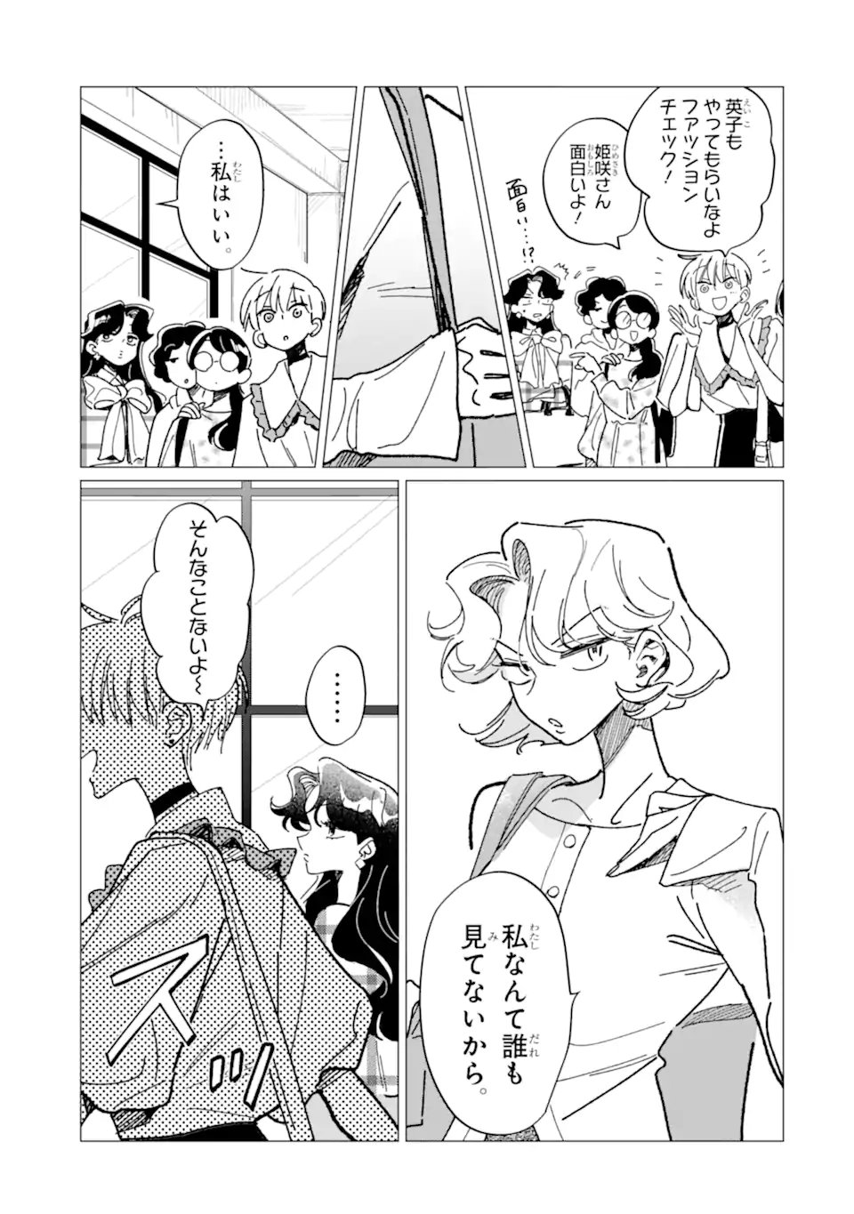 "KAWAII" WA, TOKIDOKI KURUSHII Chapter 9.1 page 3 - nihonkuni.com