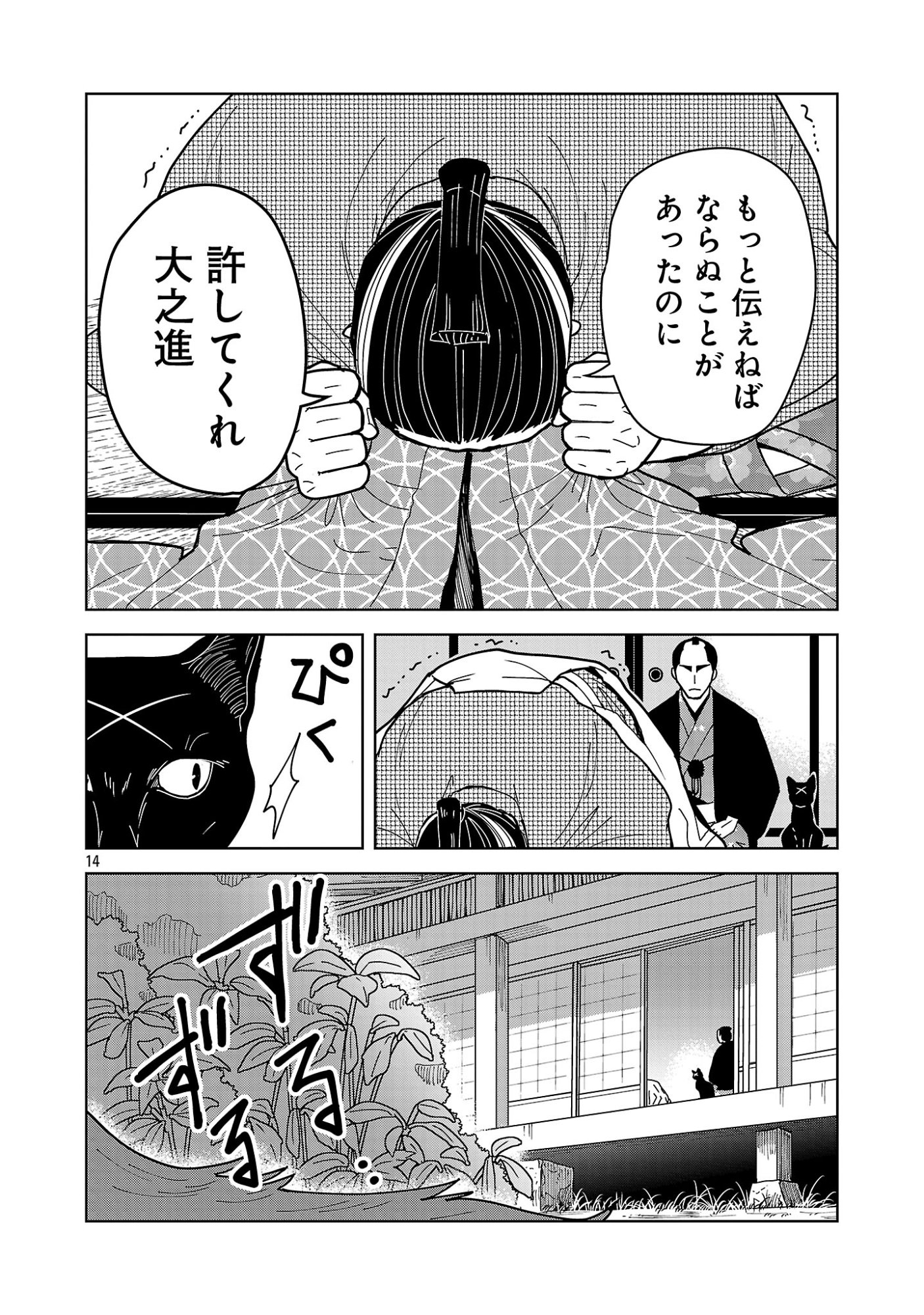 NEKOMATA KUROBEE Chap 7.22 - Pic 3