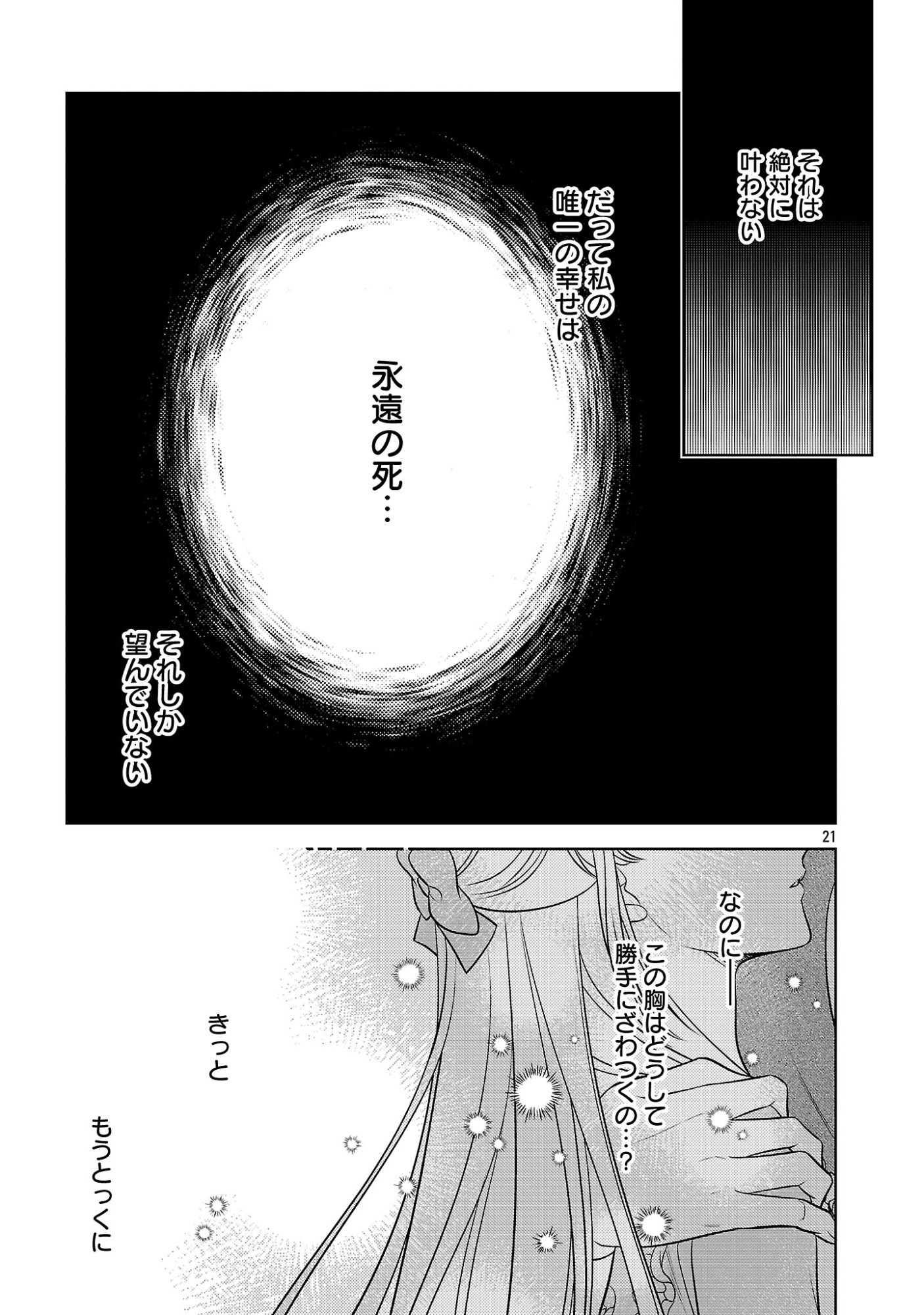 SHUUKATSU REIJOU ~ JINSEI WO AKIRAMETE SHINUKI MANMAN NA WATASHI TO DEKIAI SHITAI SHINKAN NO KOBO ~ Chapter 18.3 page 3 - nihonkuni.com