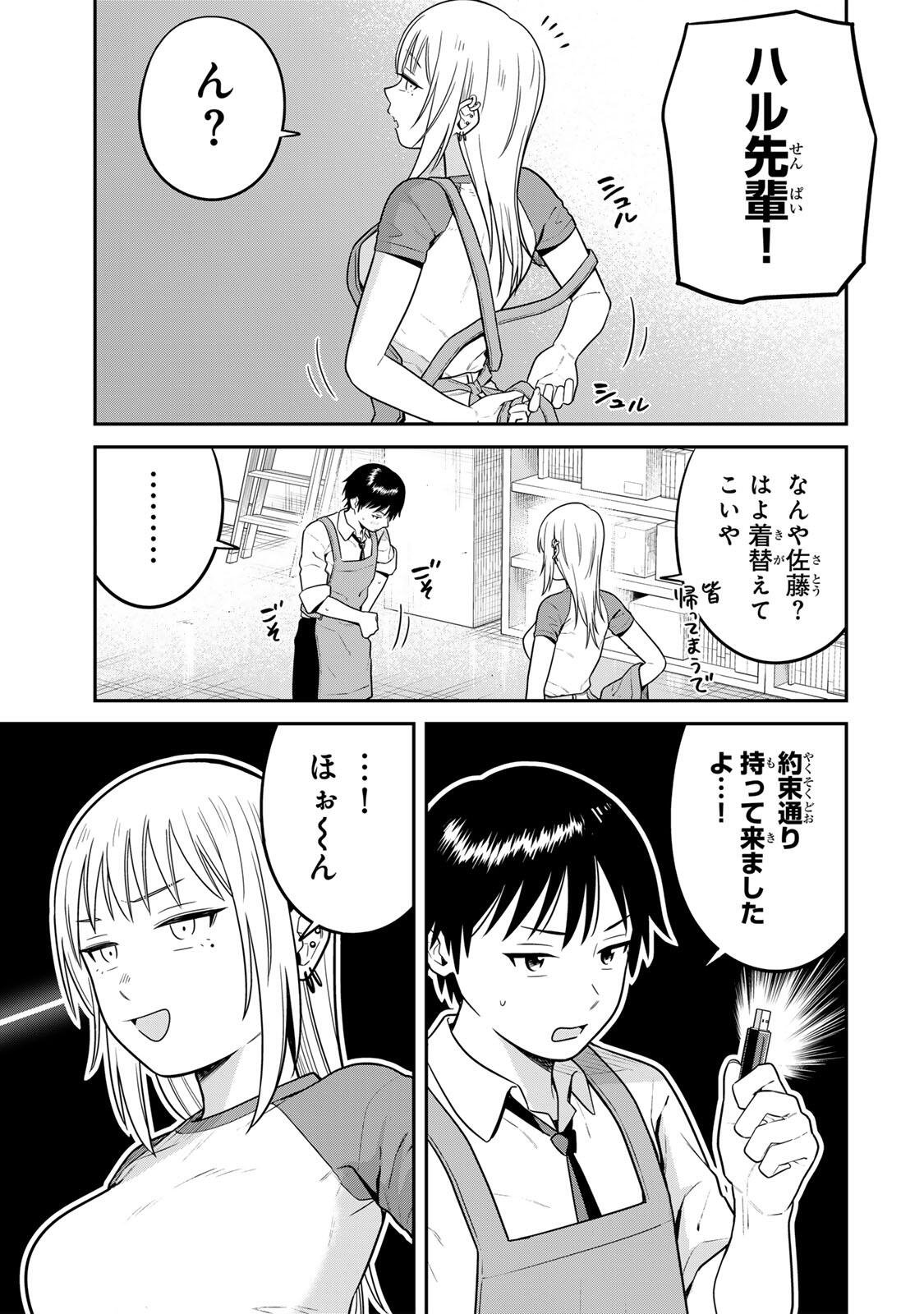 FUTSUU NO HON WA ARIMASEN! Chapter 31 page 3 - nihonkuni.com