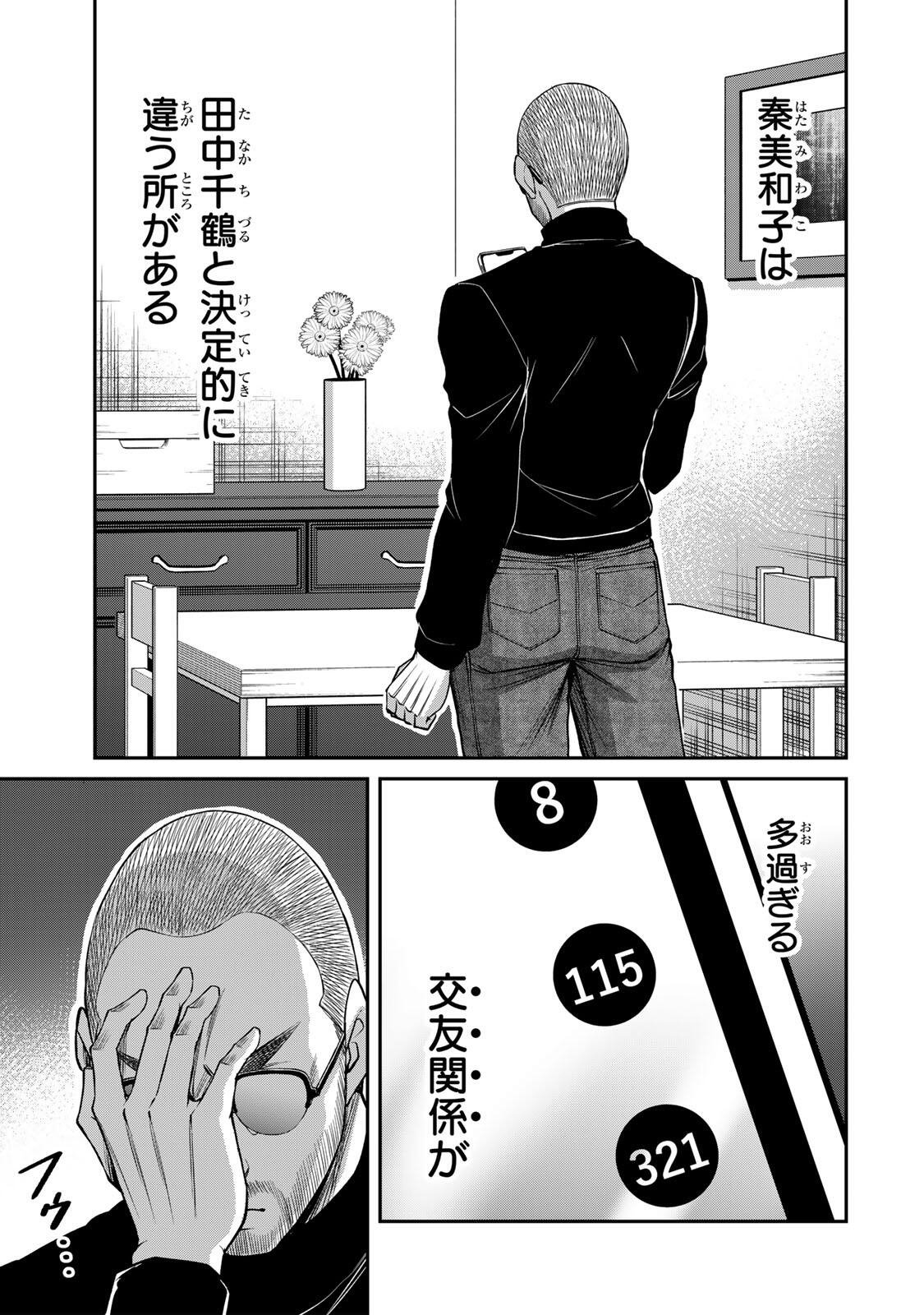 GUILTY CIRCLE Chapter 247 page 3 - nihonkuni.com