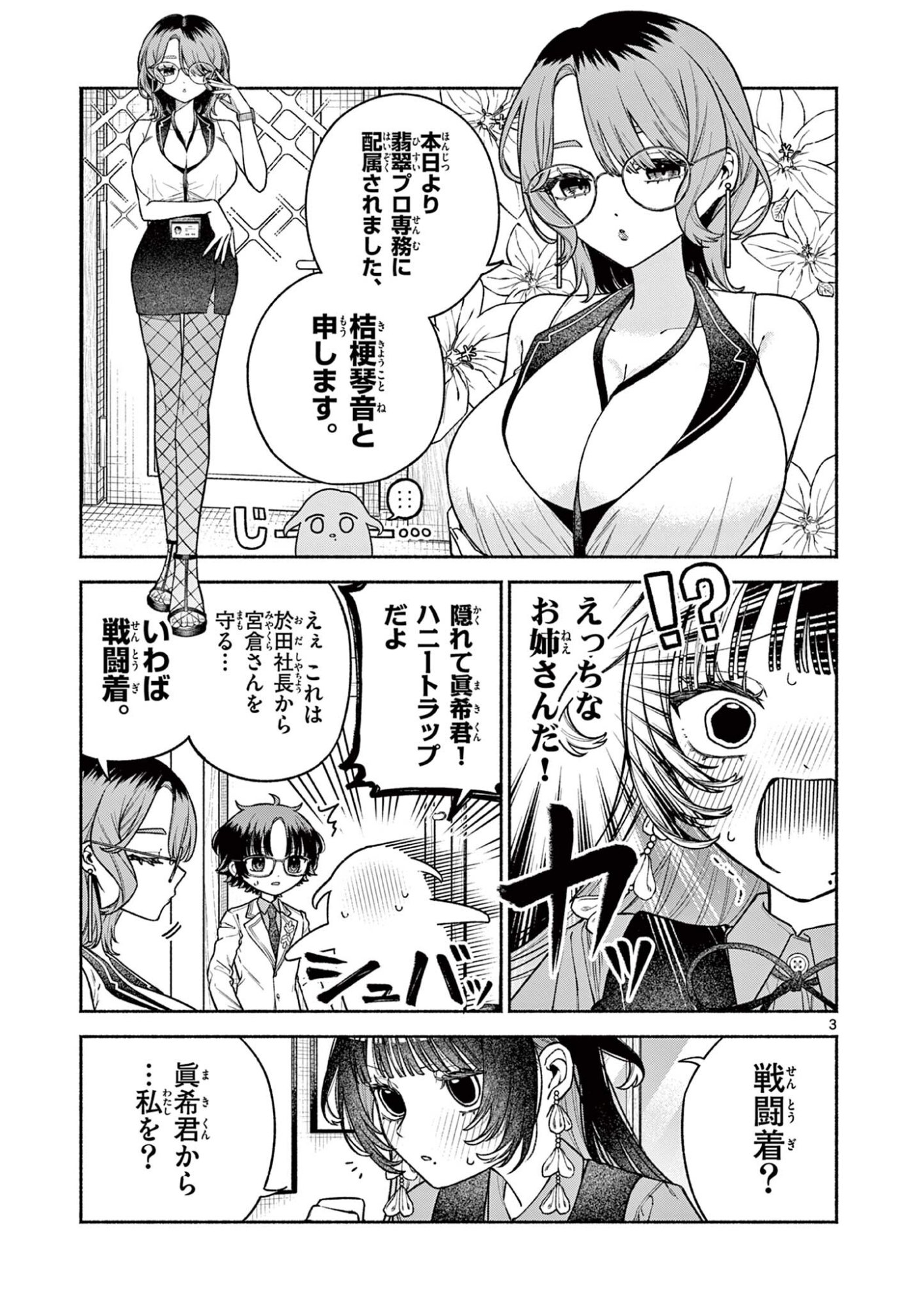 MIYAKURA BOTAN NO SCANDAL Chapter 3 page 3 - nihonkuni.com