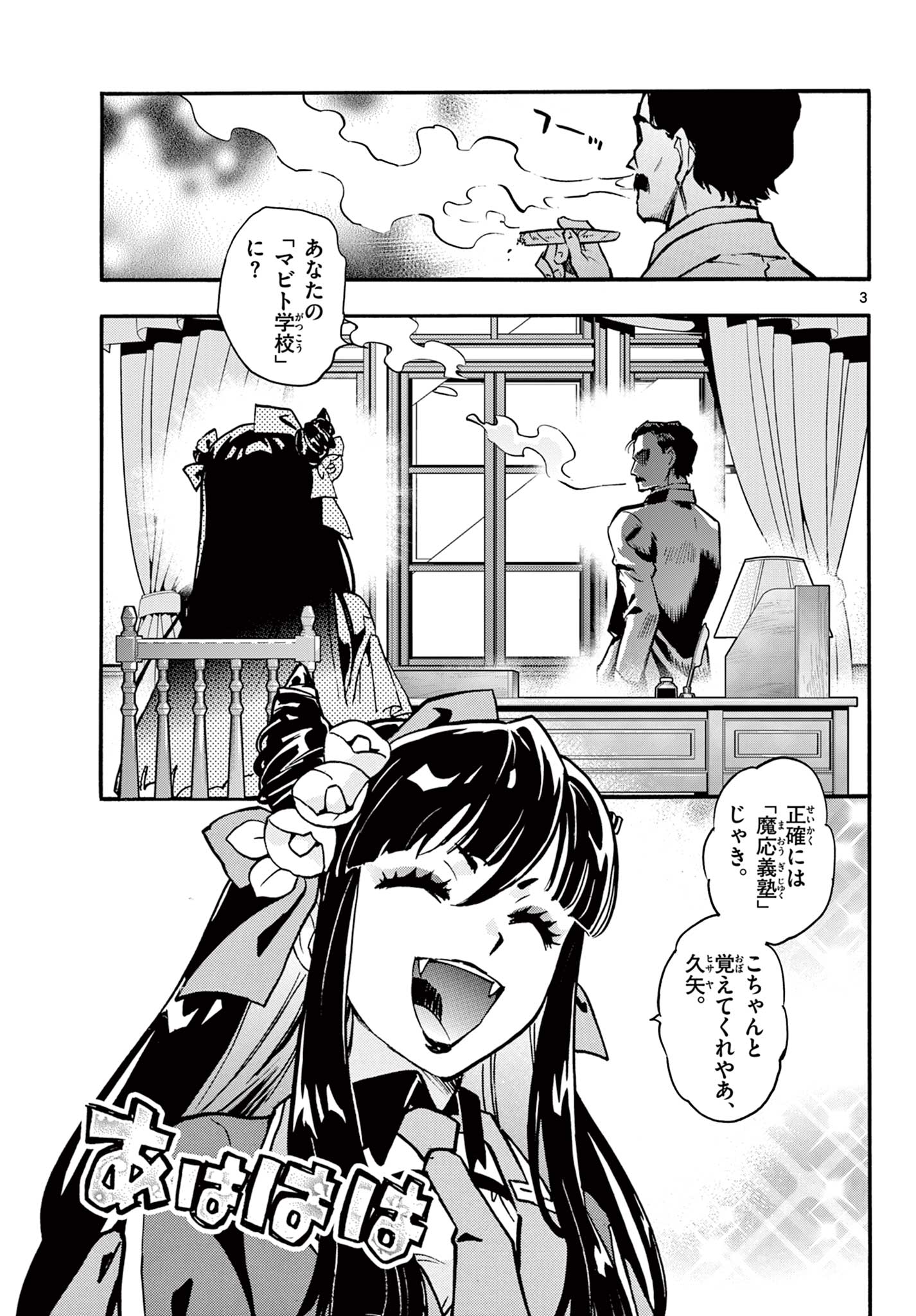 KUROGANE NO MABITO Chapter 9 - Page 3