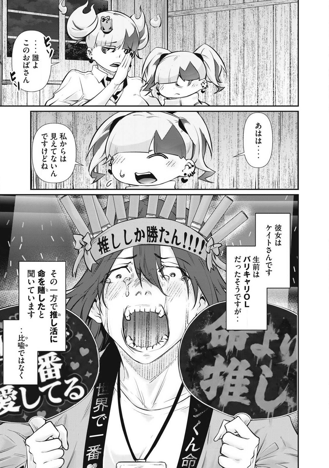 HACKING GHOST: KARADA NI SHIKA KACHI NO NAI GAKUEN Chapter 73 page 3 - nihonkuni.com