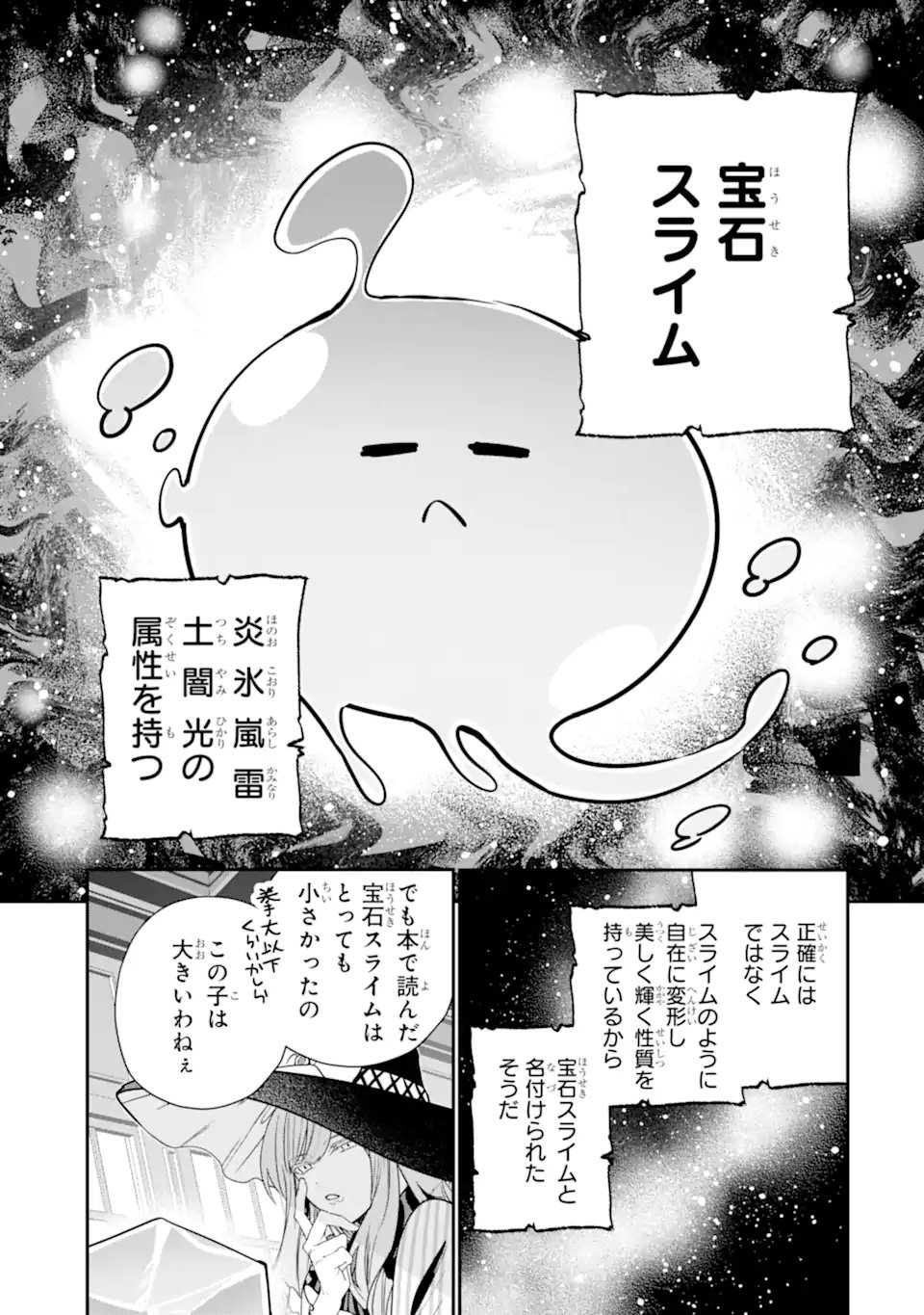 KONYAKUSHA WO SUTETARA, TANOSHII MAHOU GAKKOU NO SEIKATSU WA MATTE IMASHITA! Chapter 5.1 page 3 - nihonkuni.com