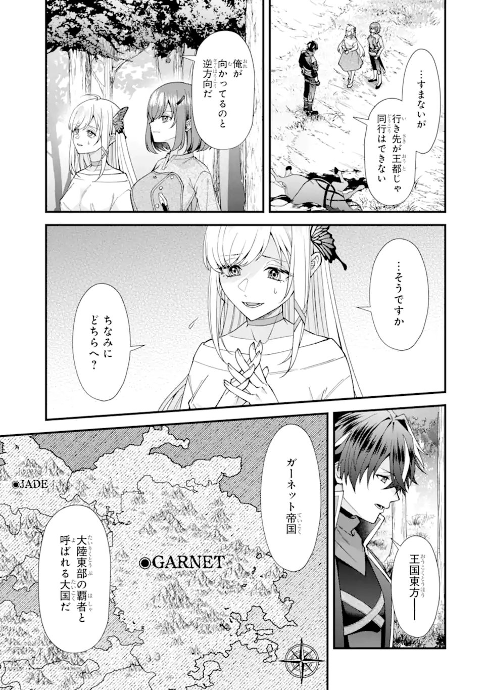 DOKU NO OU - SAIKYOU NO CHIKARA NI KAKUSEI SHITA ORE WA BIKITACHI WO SHITAGAE, HATSUJOU HAREM NO ARUJI TO NARU Chapter 6.1 page 3 - nihonkuni.com