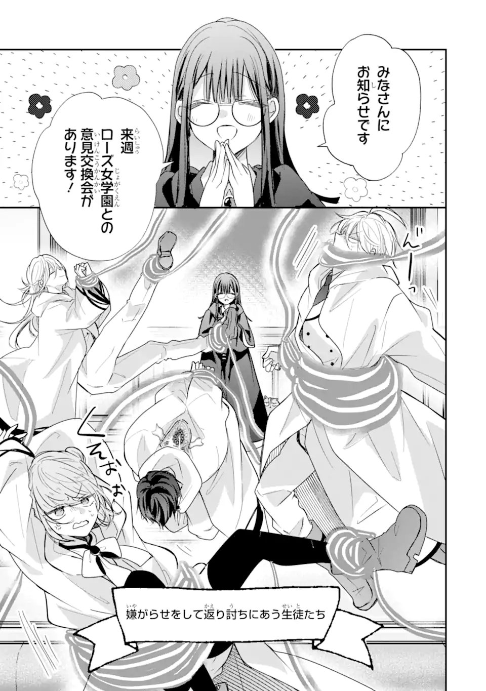 SAIKYOU MAHOU KYOUSHI EMILIA CRANE WA HOHOEMU Chapter 4.1 page 3 - nihonkuni.com