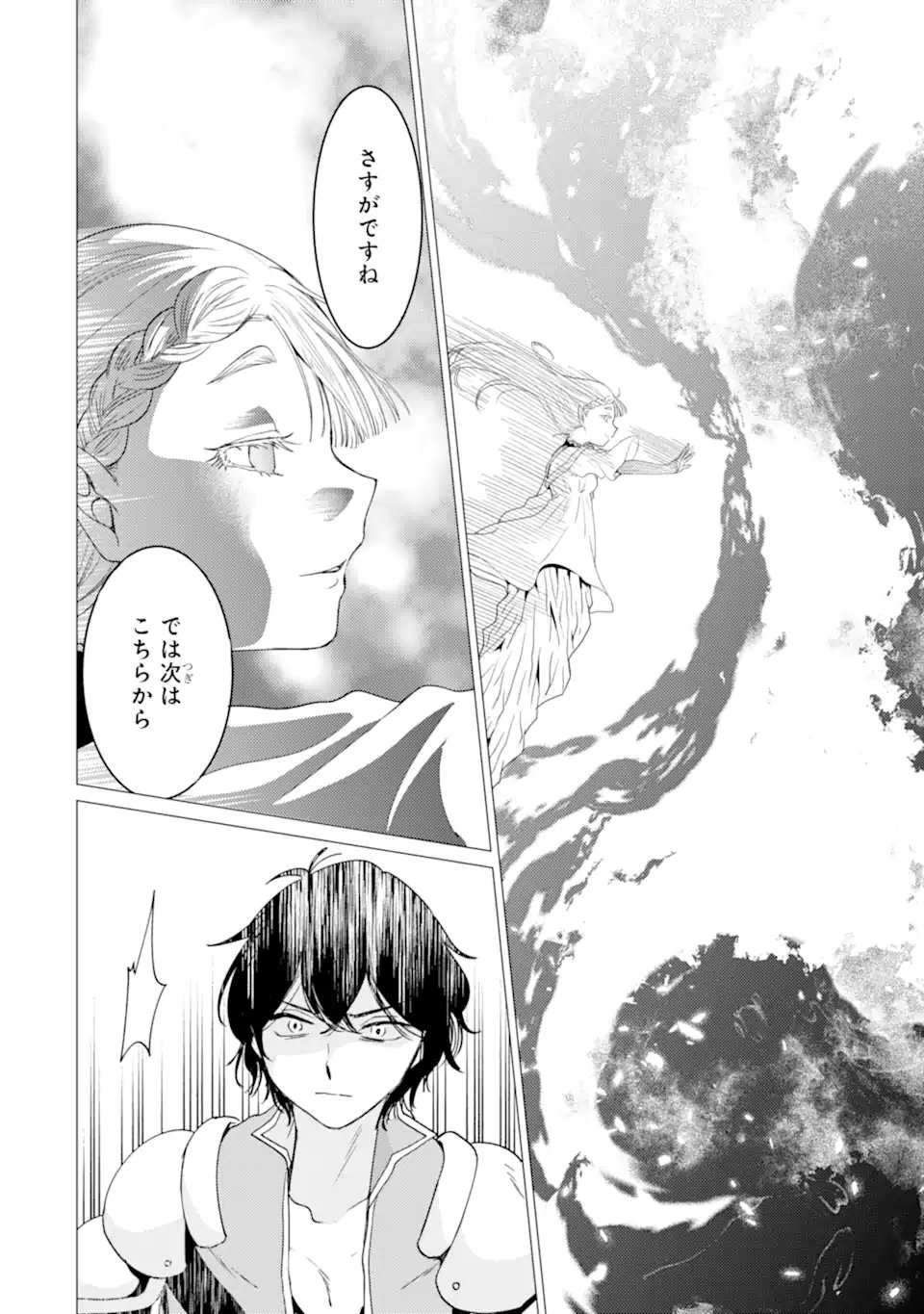 YUUSHA PARTY O TSUIHOU SARETA ORE DA GA, ORE KARA SUDATTE KURETA YOU DE URESHII....... NA NO DE DAI SEIJO, OMAE NI OTTE KITARARETE WA KOMARU NO DA GA? Chapter 60.2 page 3 - nihonkuni.com